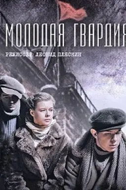 The Young Guard Season 1