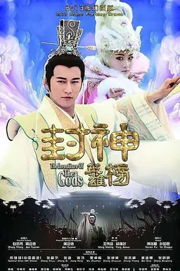 The Investiture Of The Gods Season 2