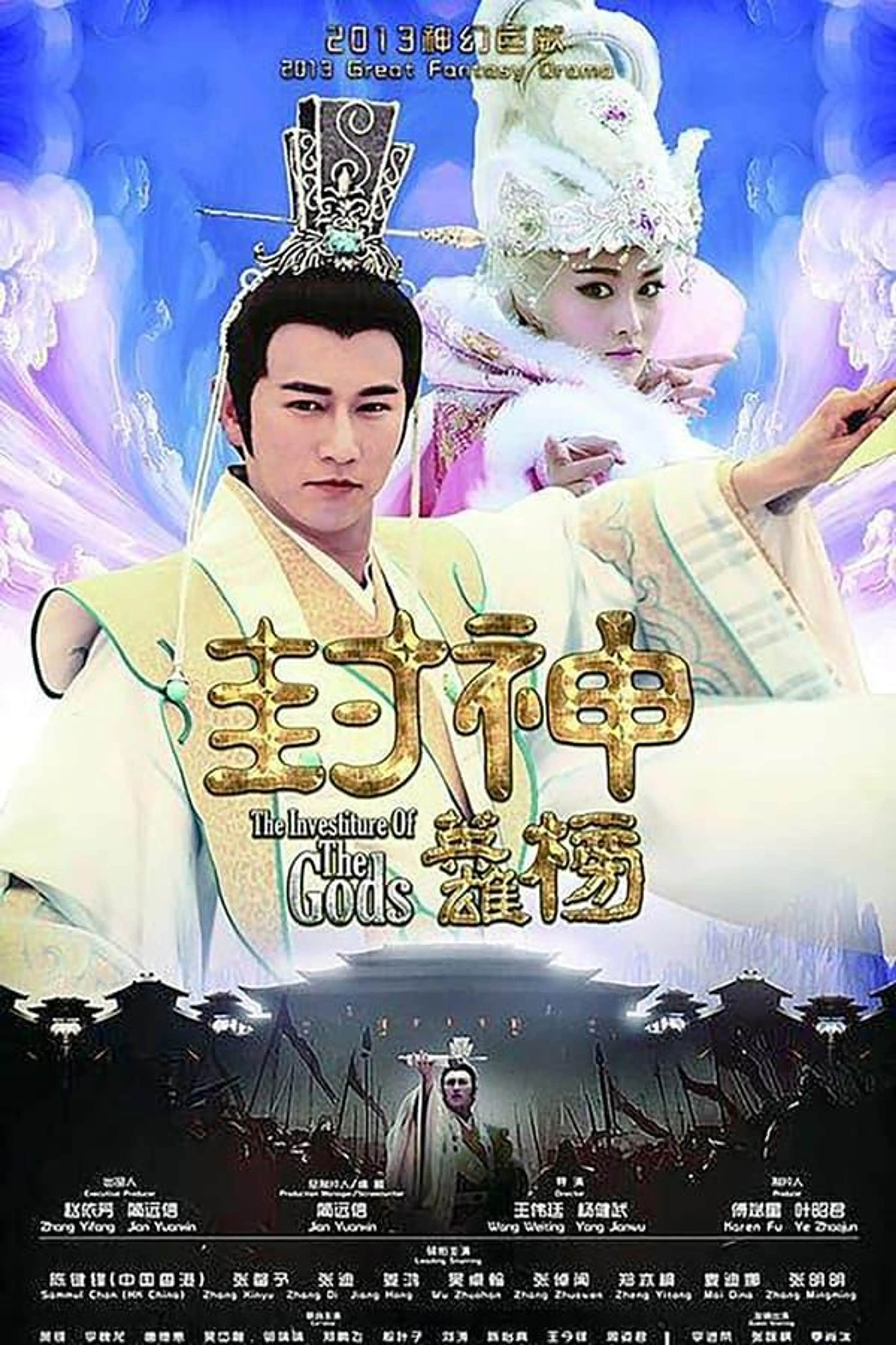 The Investiture Of The Gods Season 2