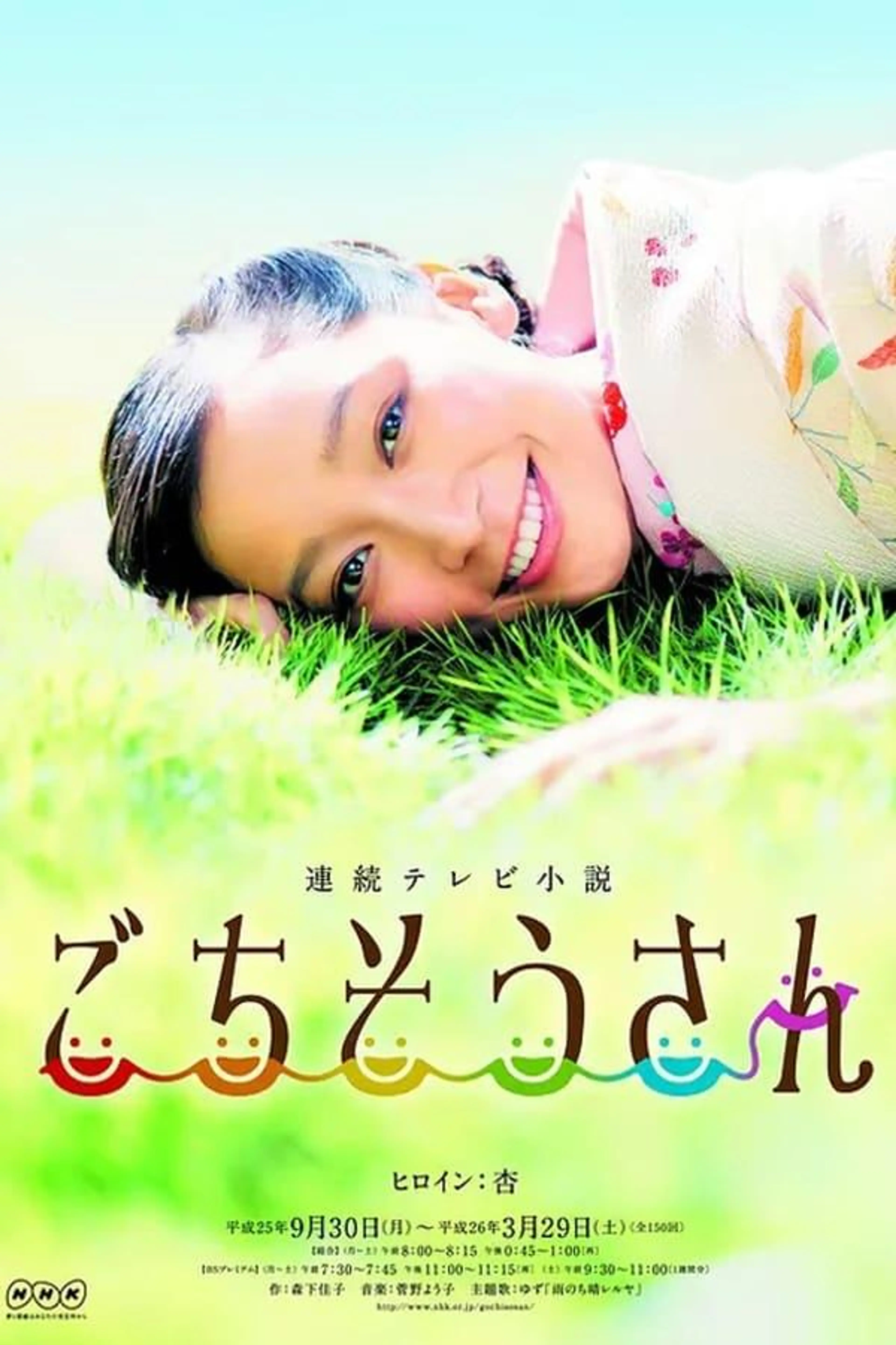 Gochisousan Season 1