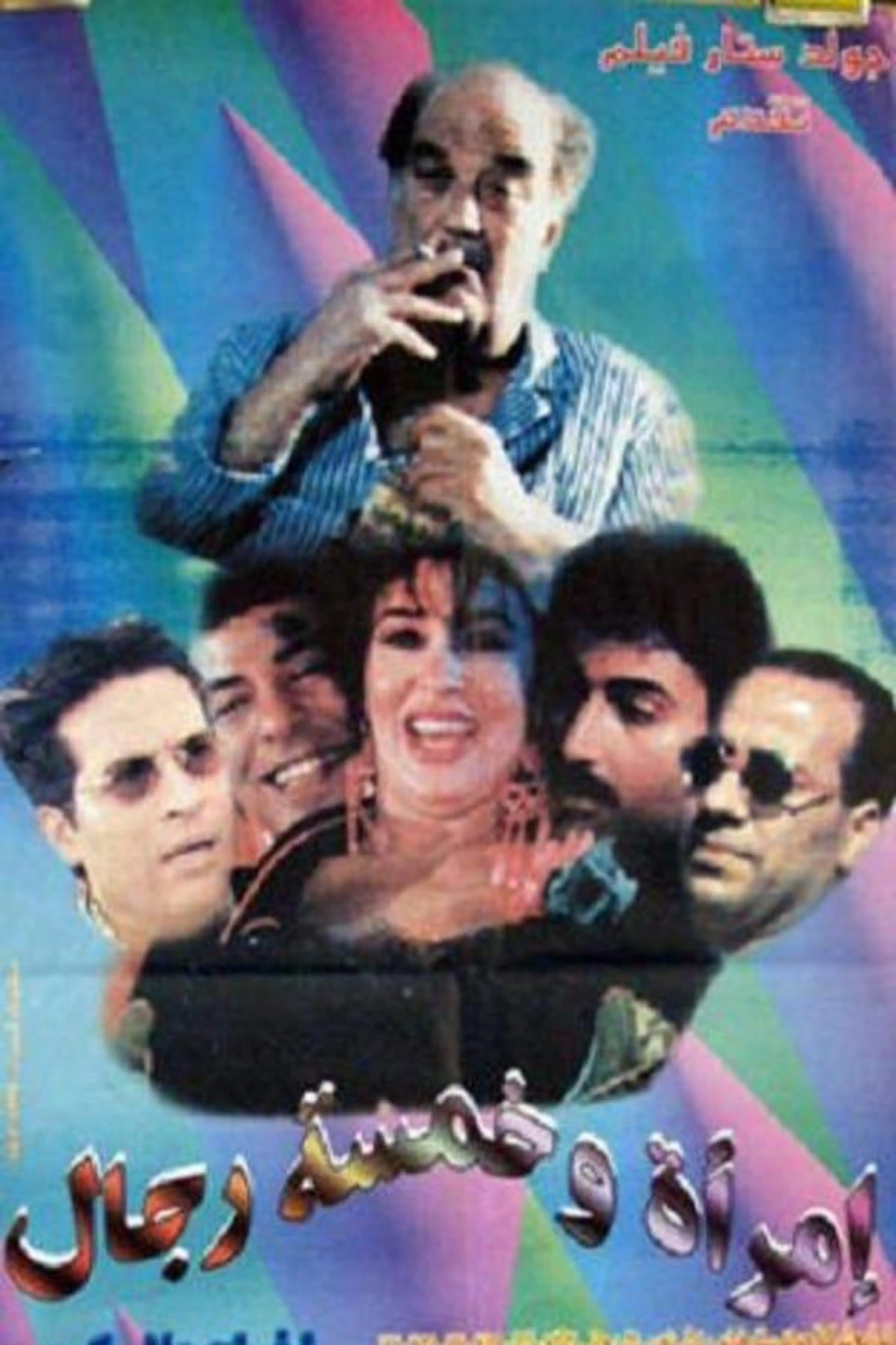 Woman and Five Men