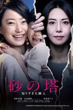 Tower of Sand Season 1