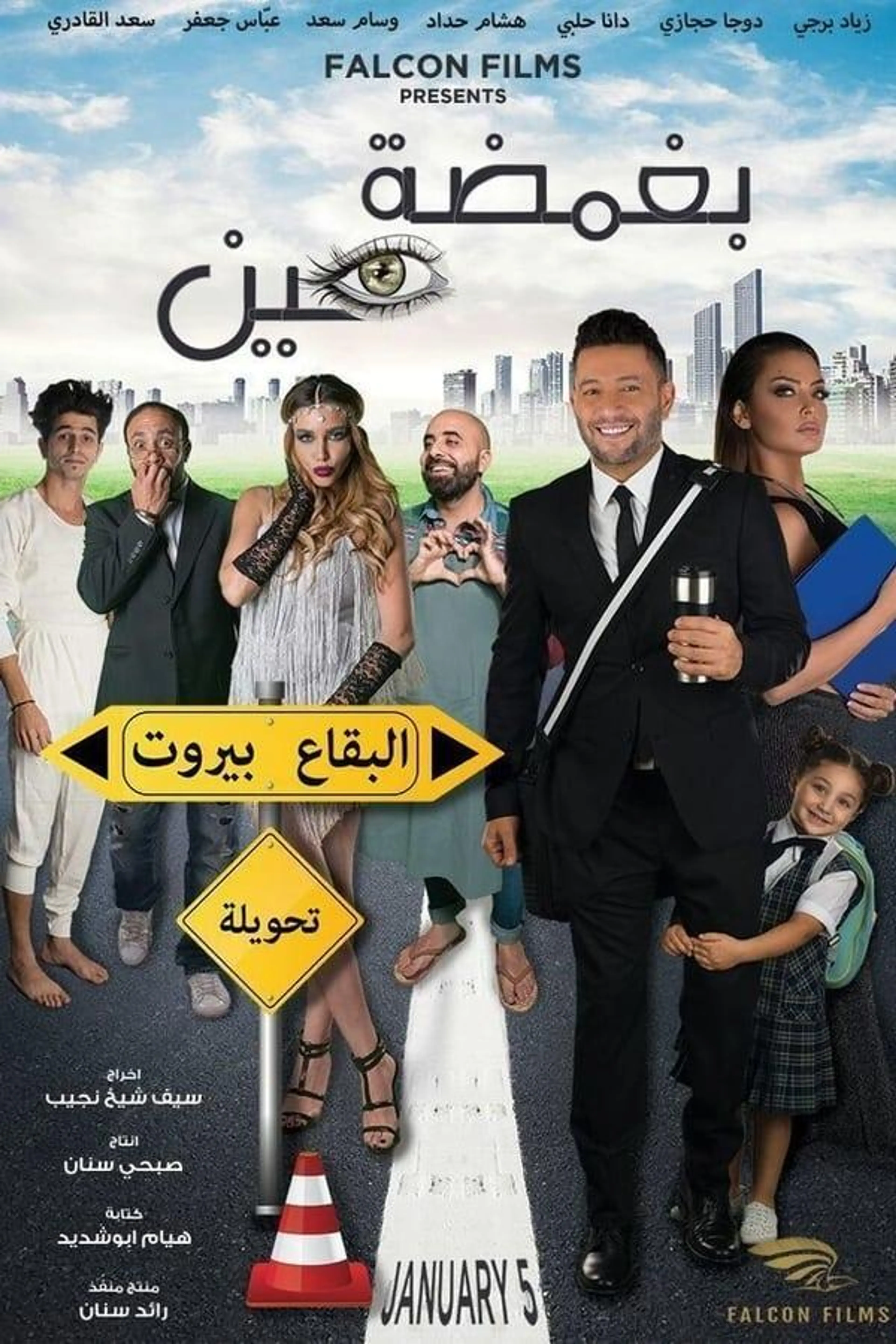 Bi Ghamdet Ein