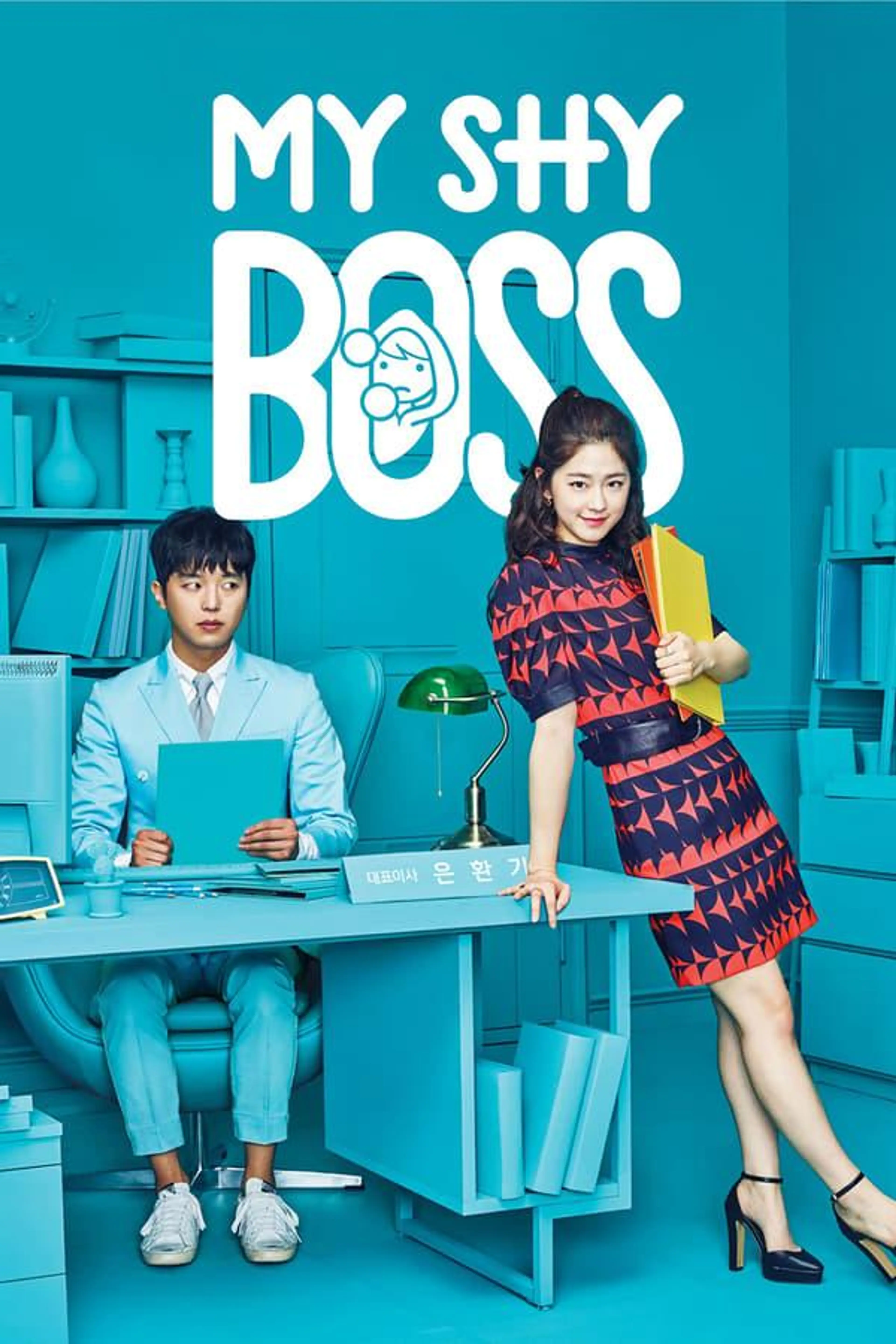 My Shy Boss Season 1