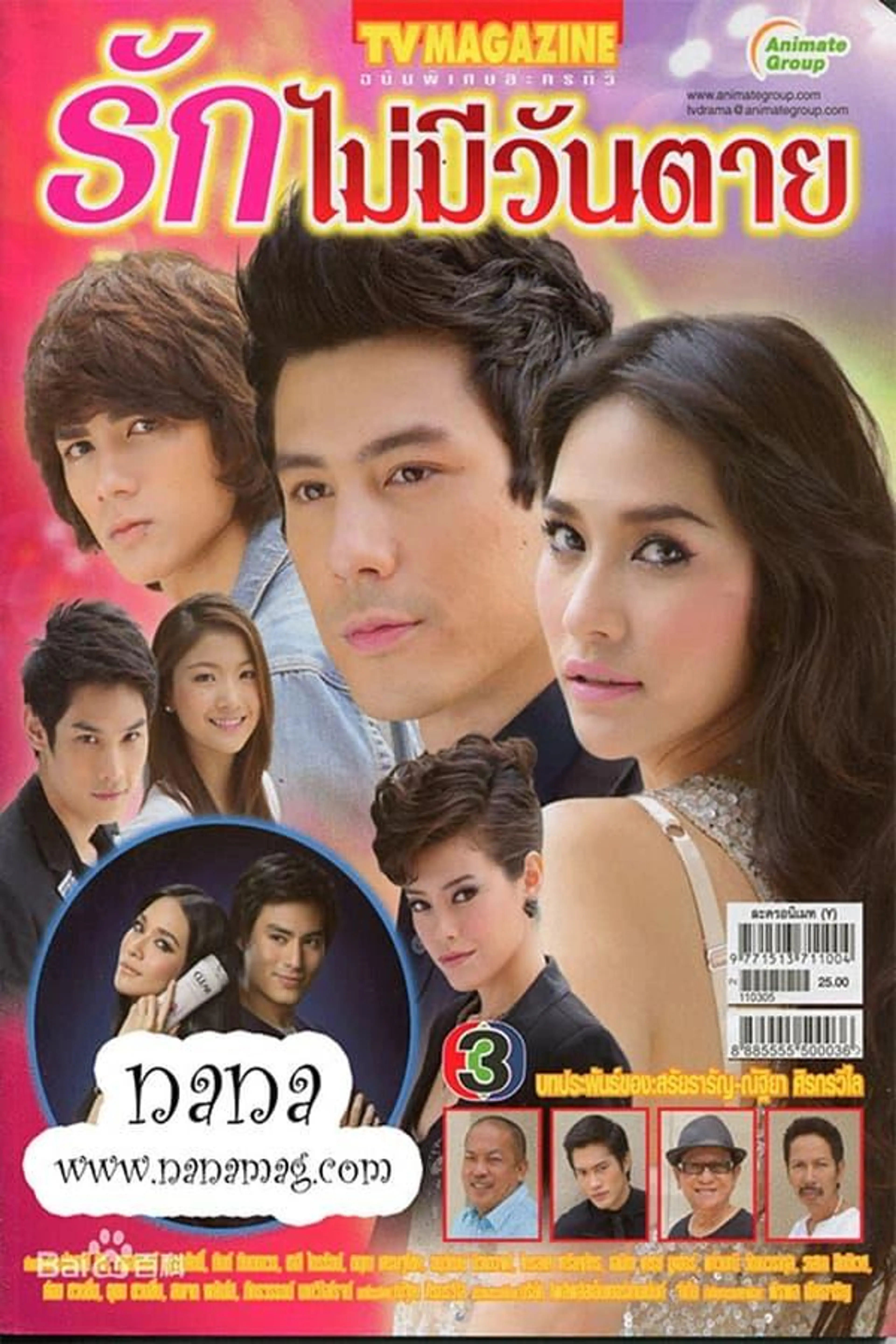 Rak Mai Mee Wan Tay Season 1