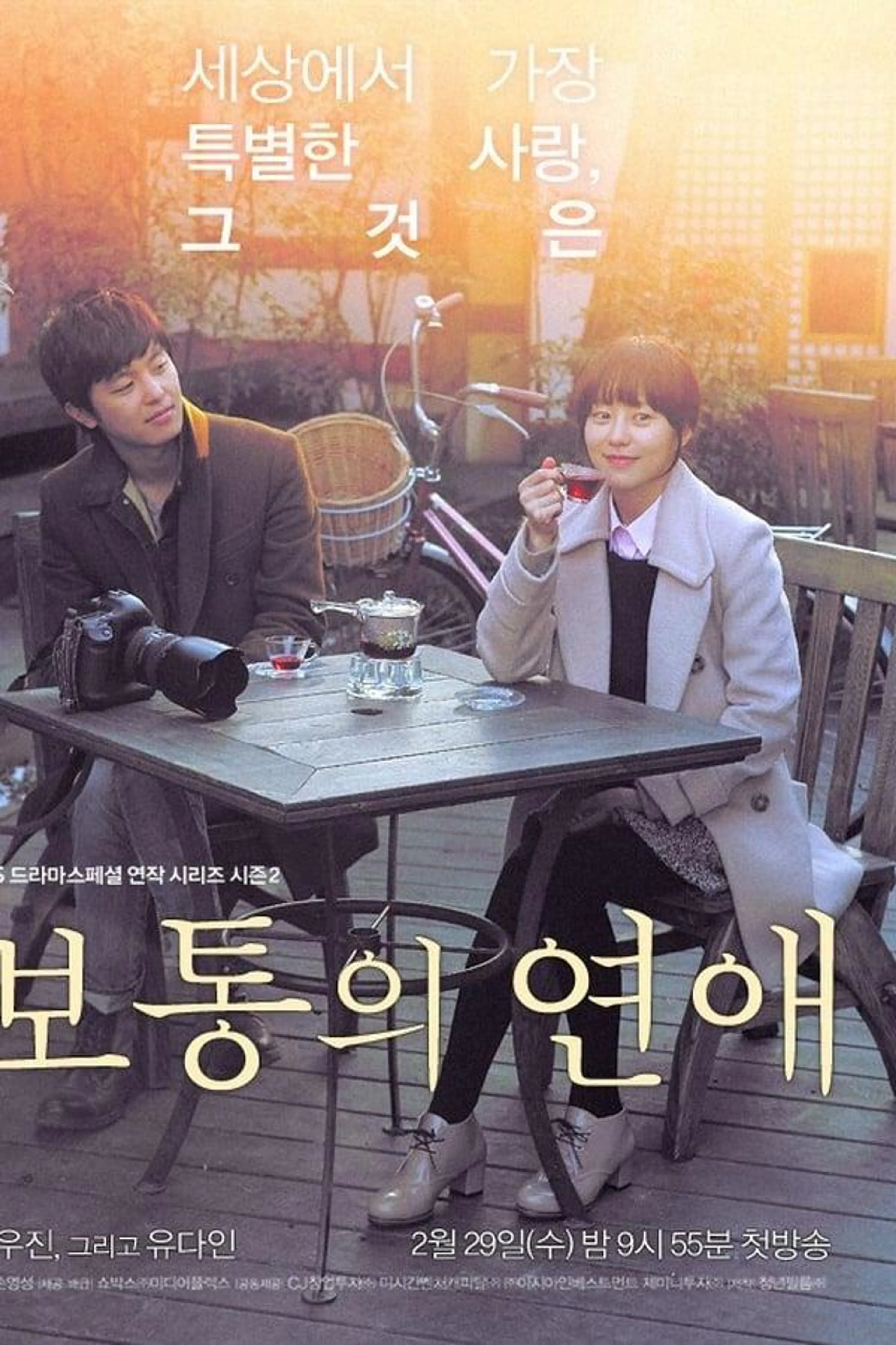 Ordinary Love Season 1