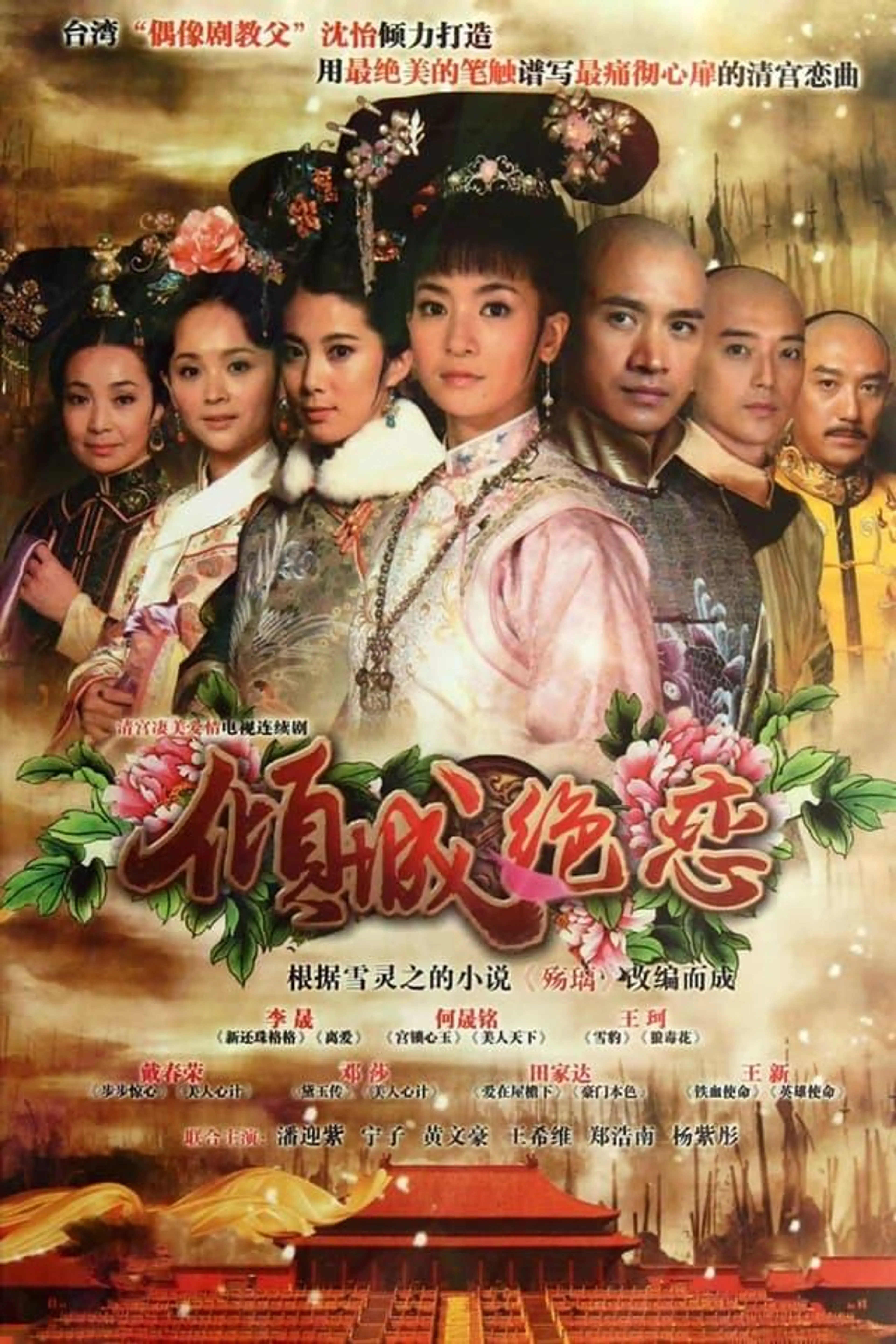 Desperate Love Season 1