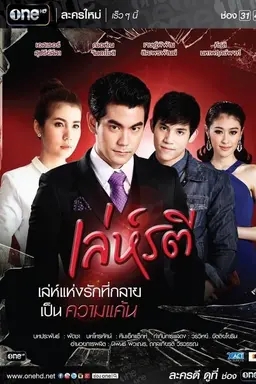 Leh Ratree Season 1