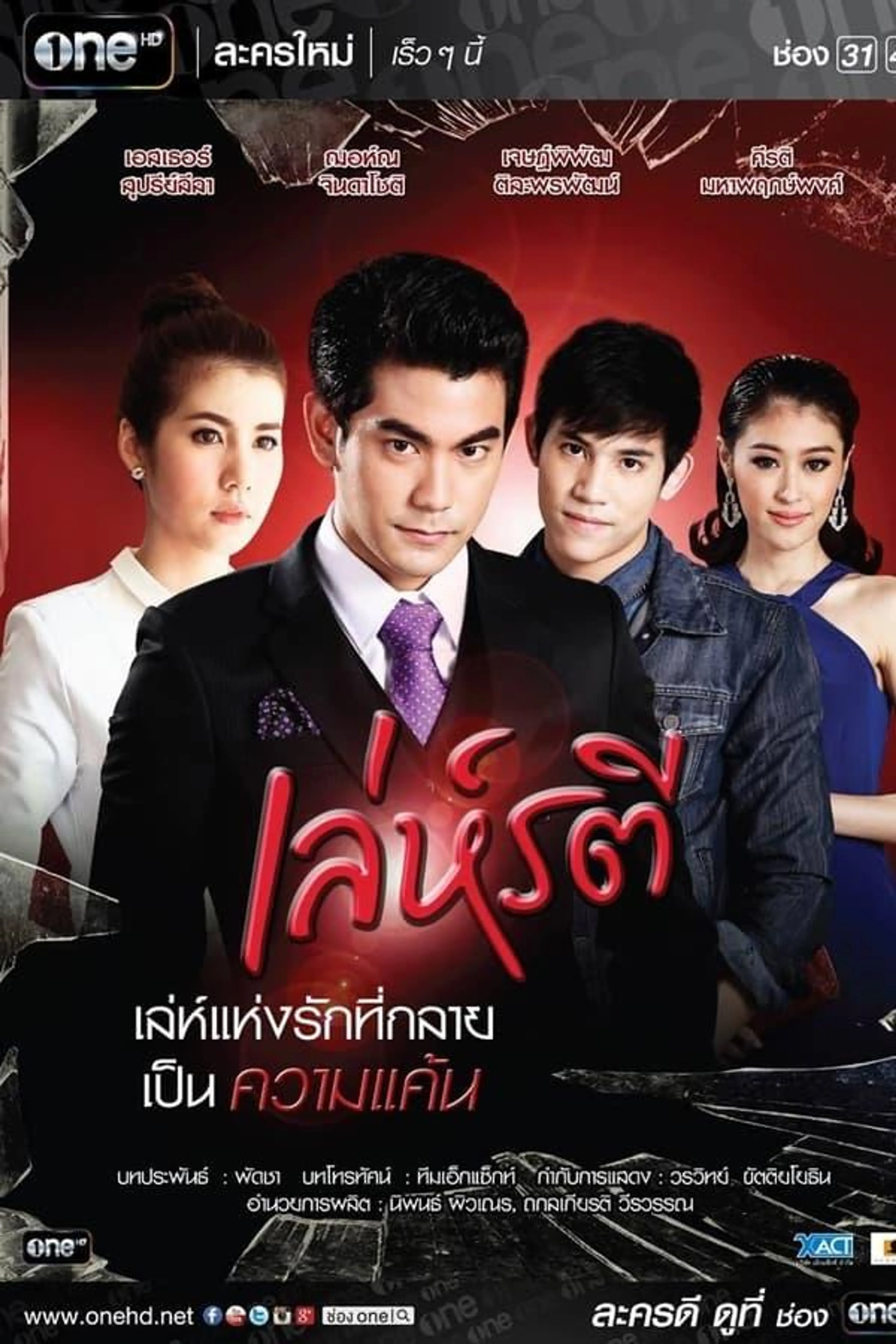 Leh Ratree Season 1