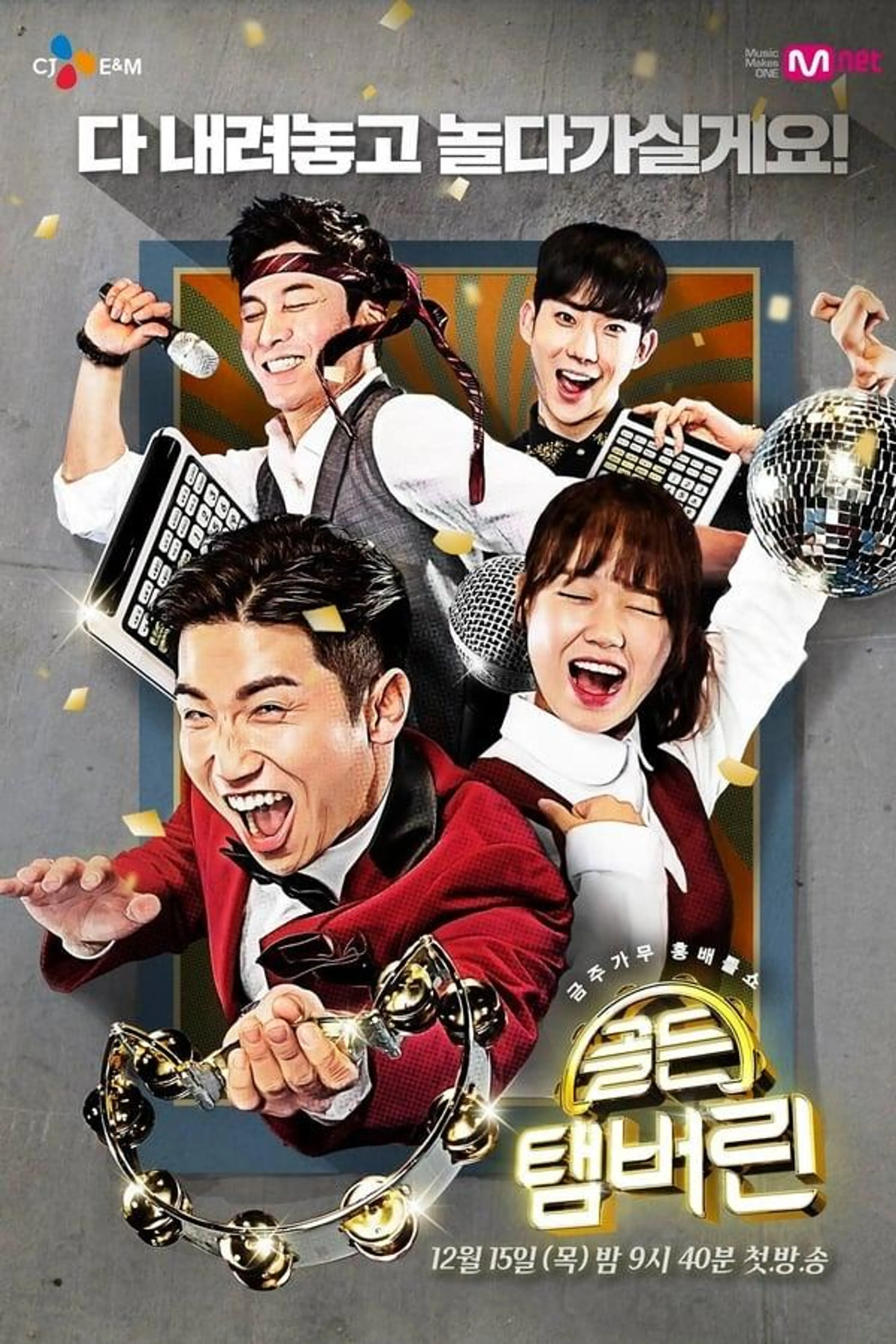 Golden Tambourine Season 1
