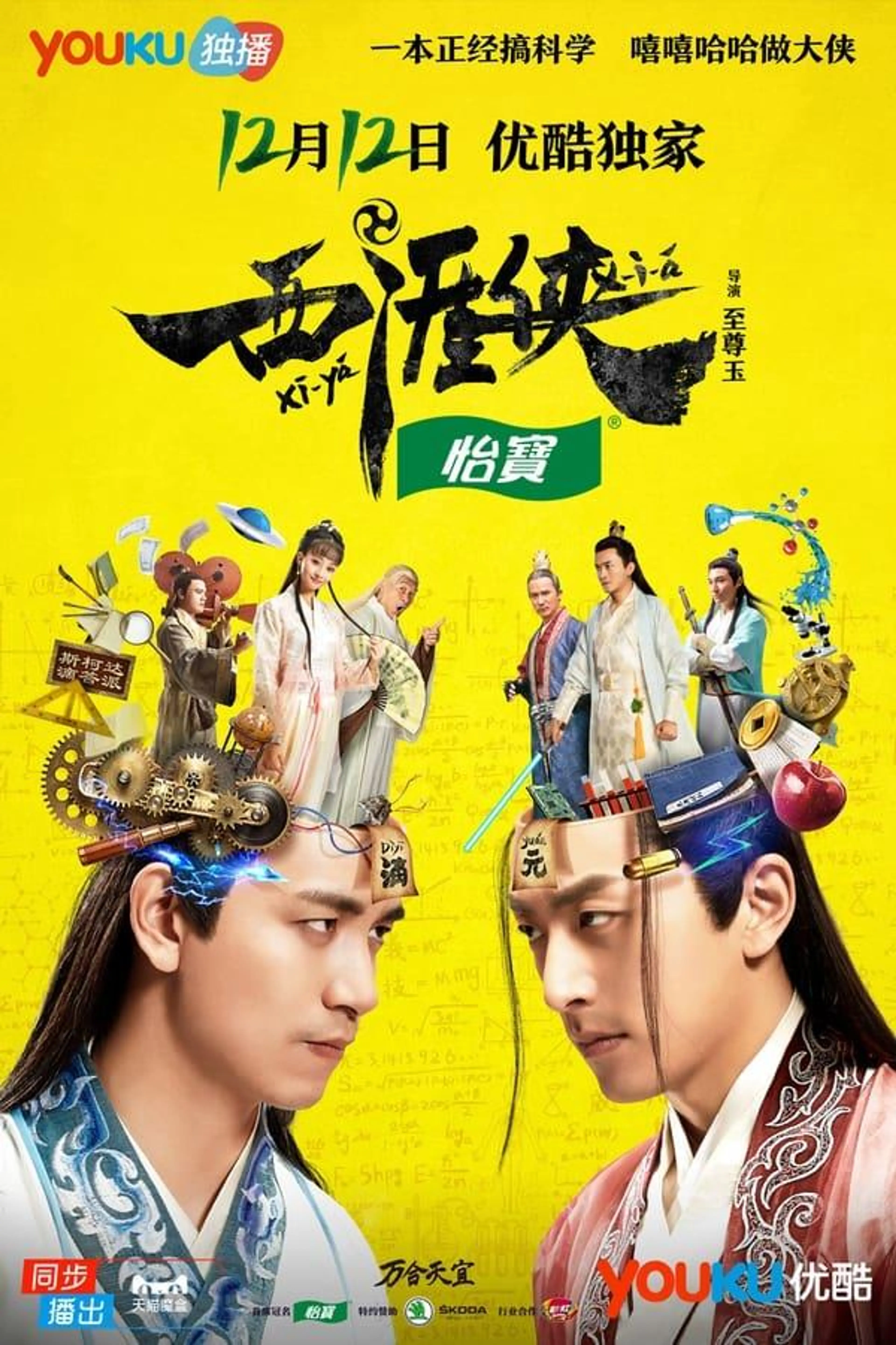 Xi Ya Xia Season 1