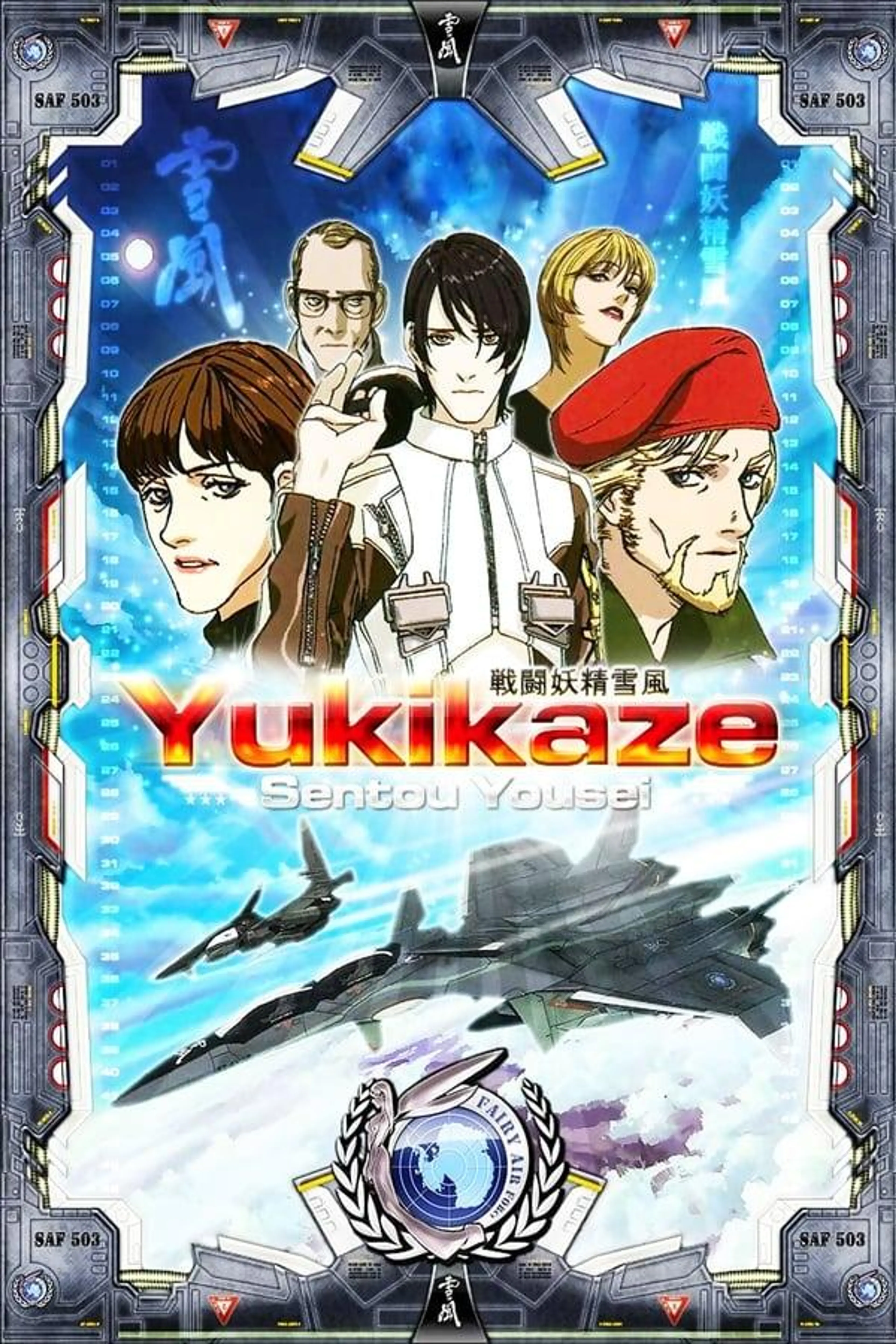 Yukikaze Season 1