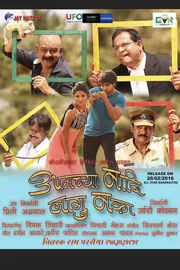 Aamchya Nadi Lagu Naka