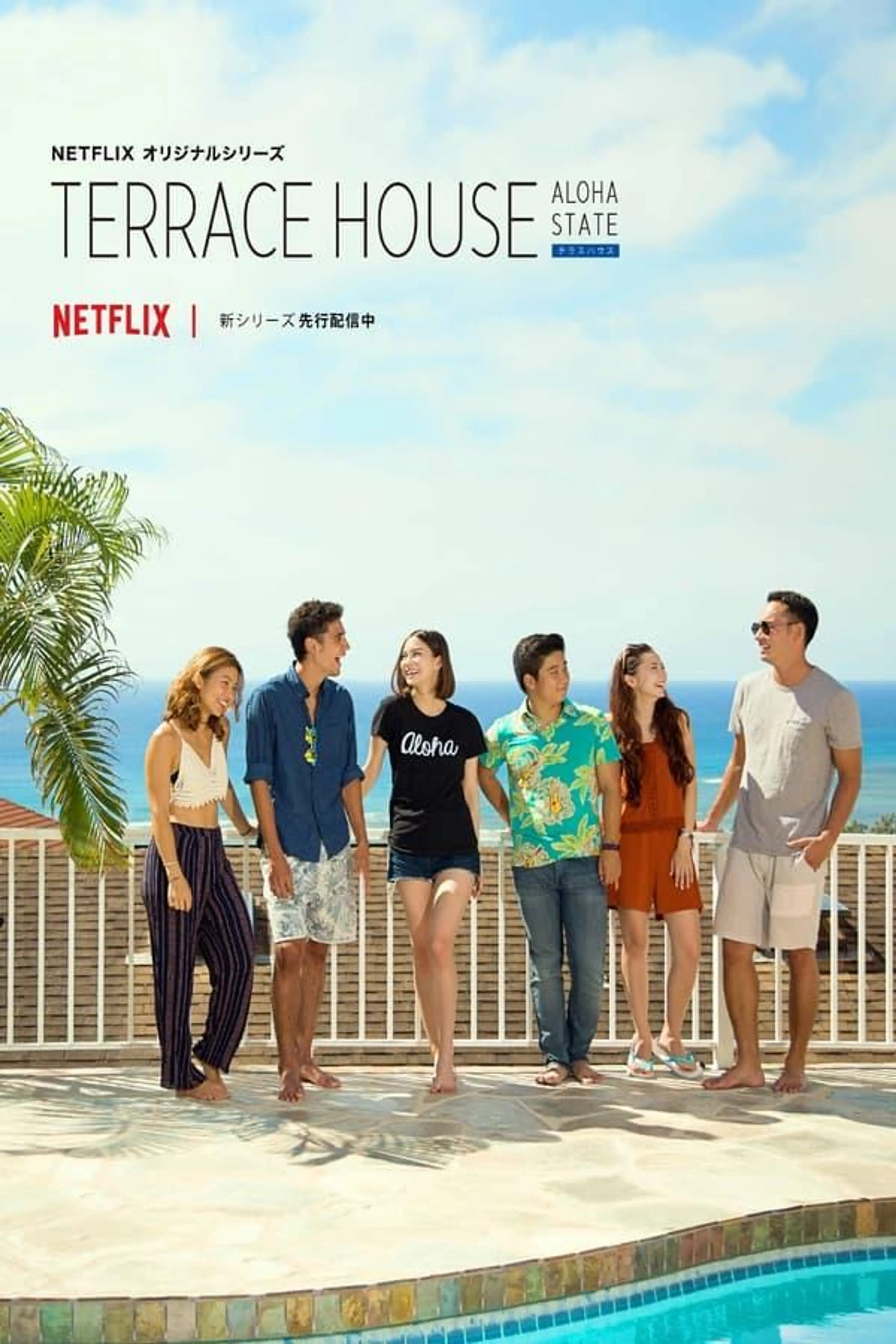 Terrace House: Aloha State Season 1