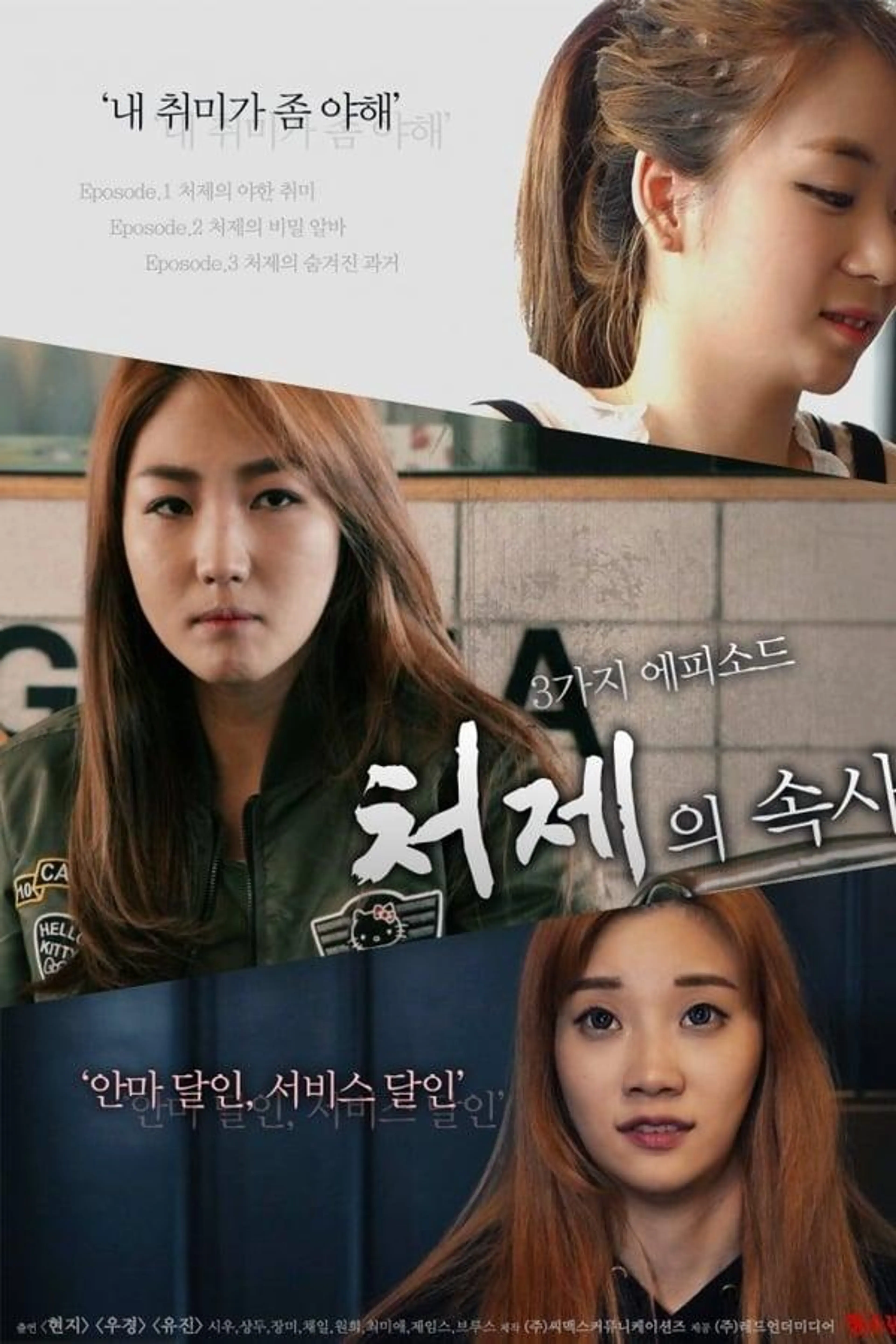 The Sister-in-Law Affairs