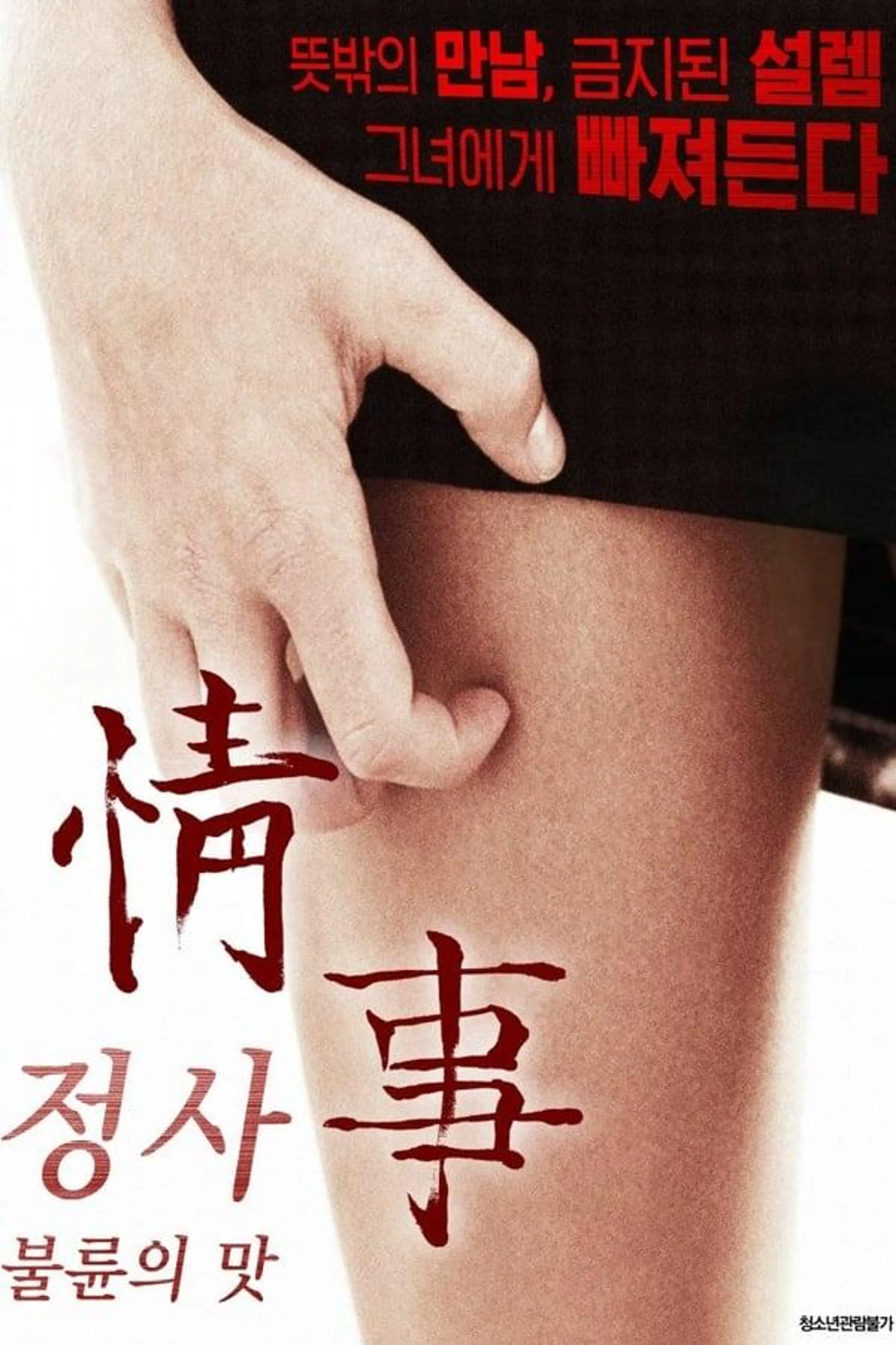 Love Affair: The Taste of Cheating