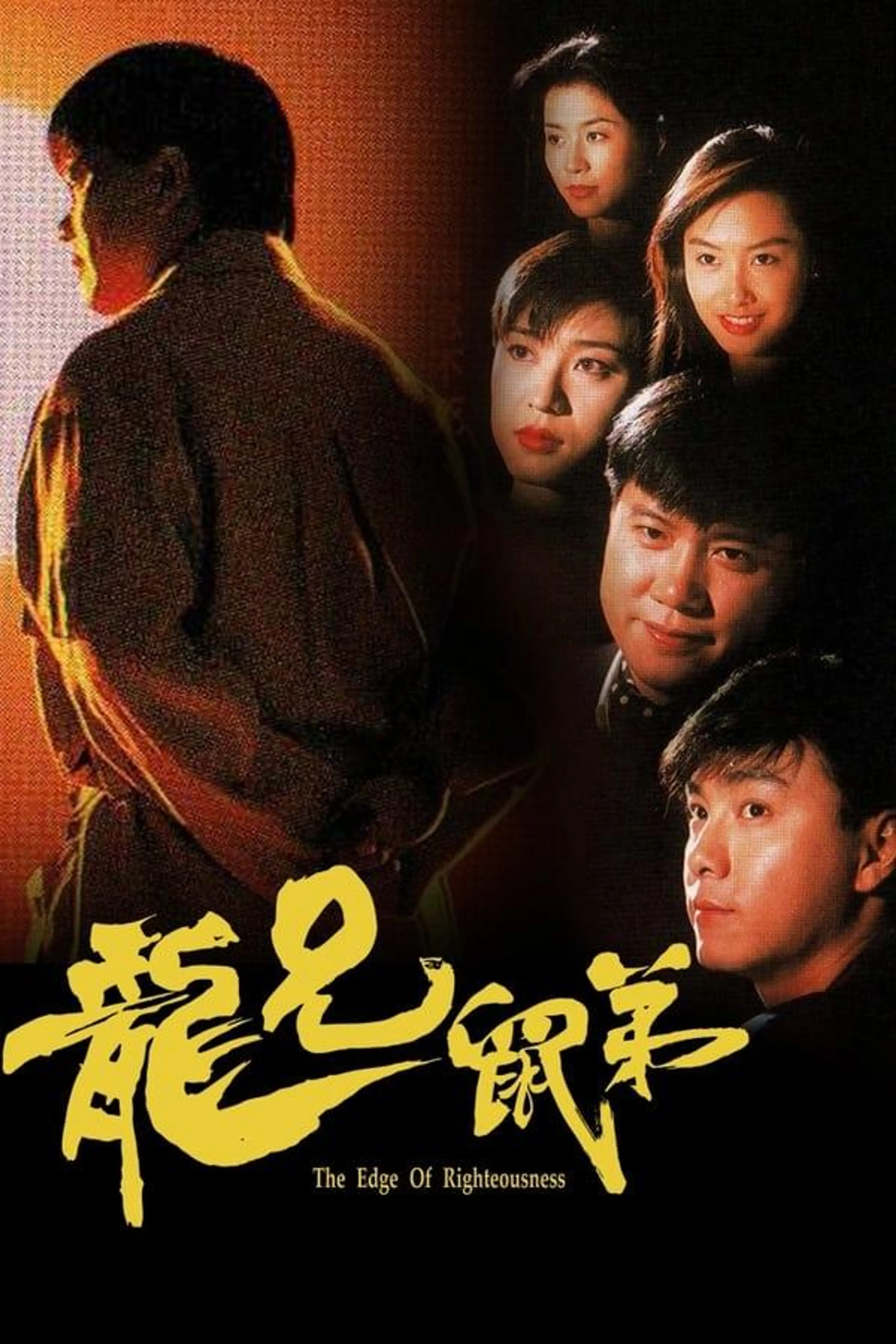The Edge of Righteousness Season 1