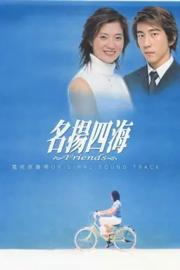 Friends Season 1