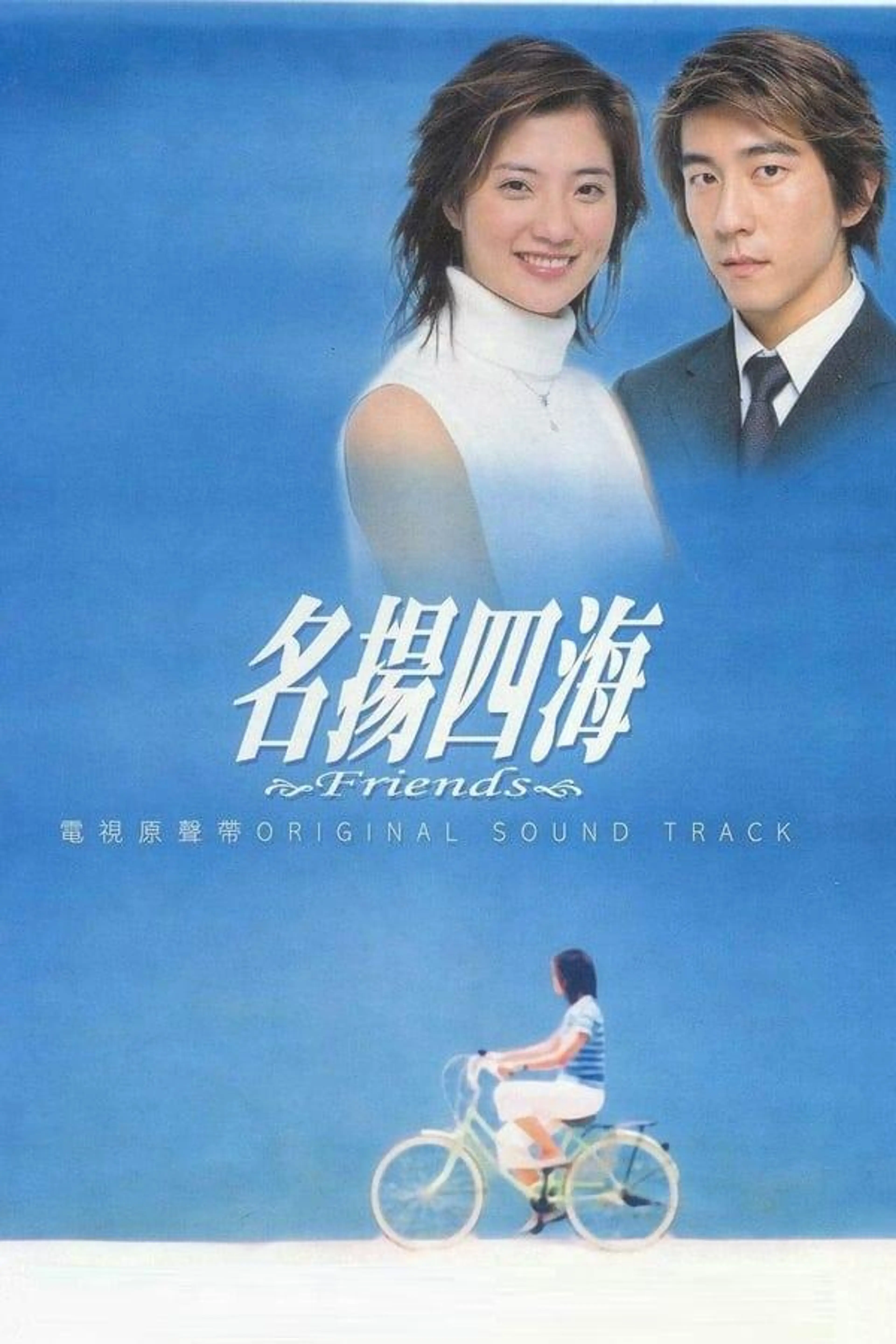 Friends Season 1