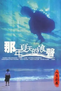 Voice of Waves