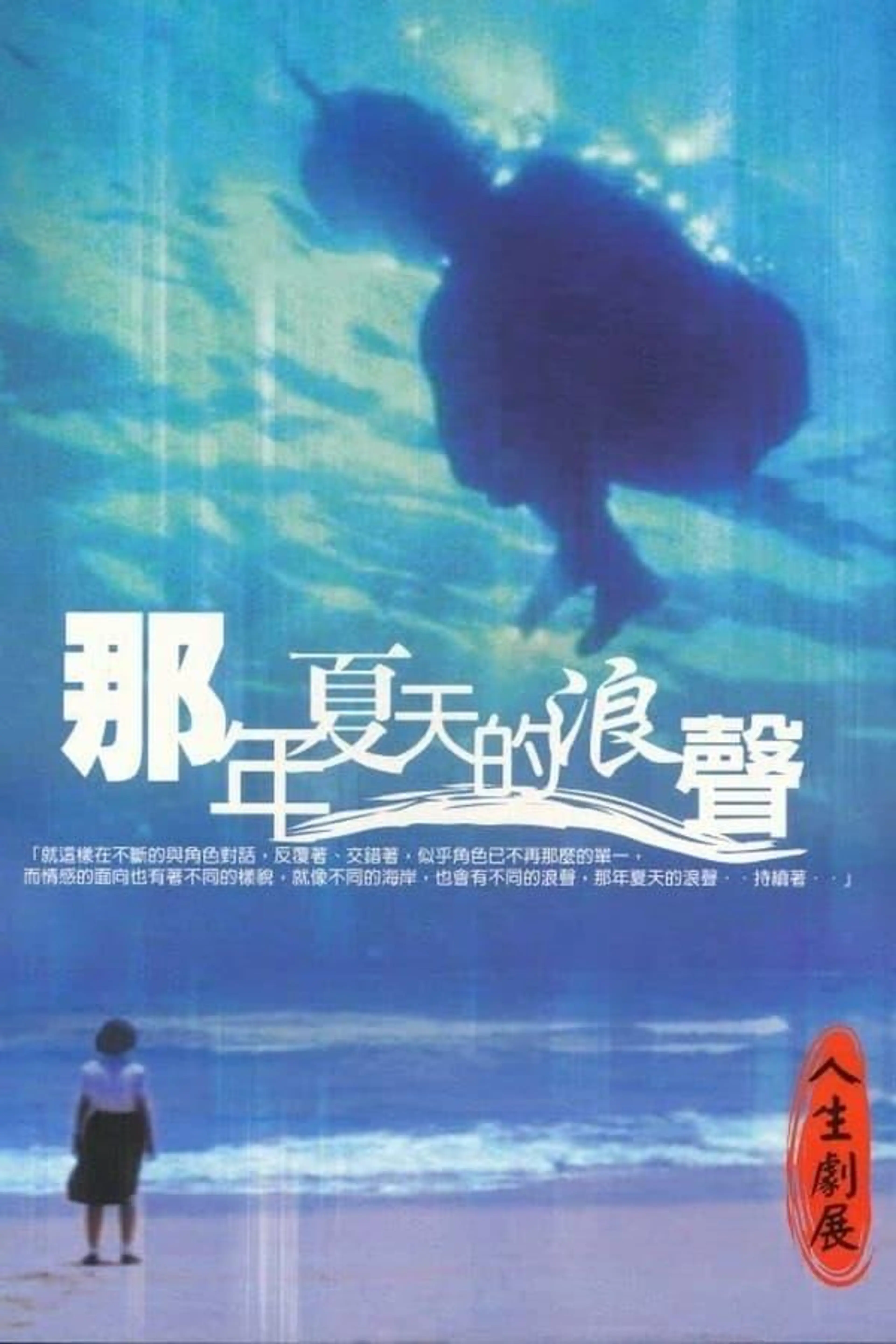 Voice of Waves