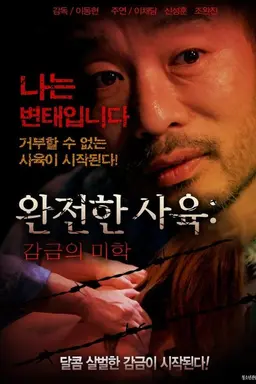 Complete Breeding: The Aesthetics of Confinement