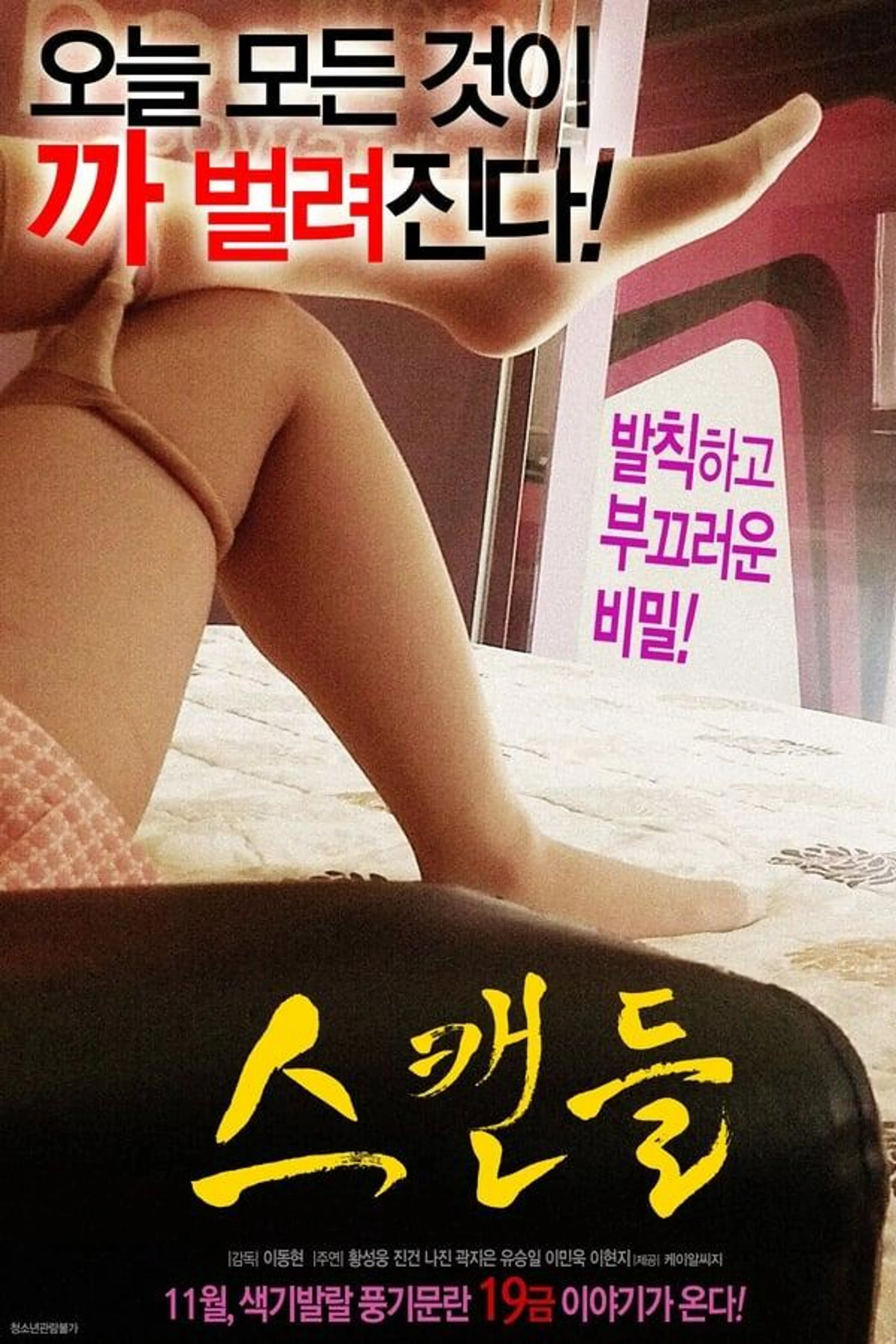 Scandal