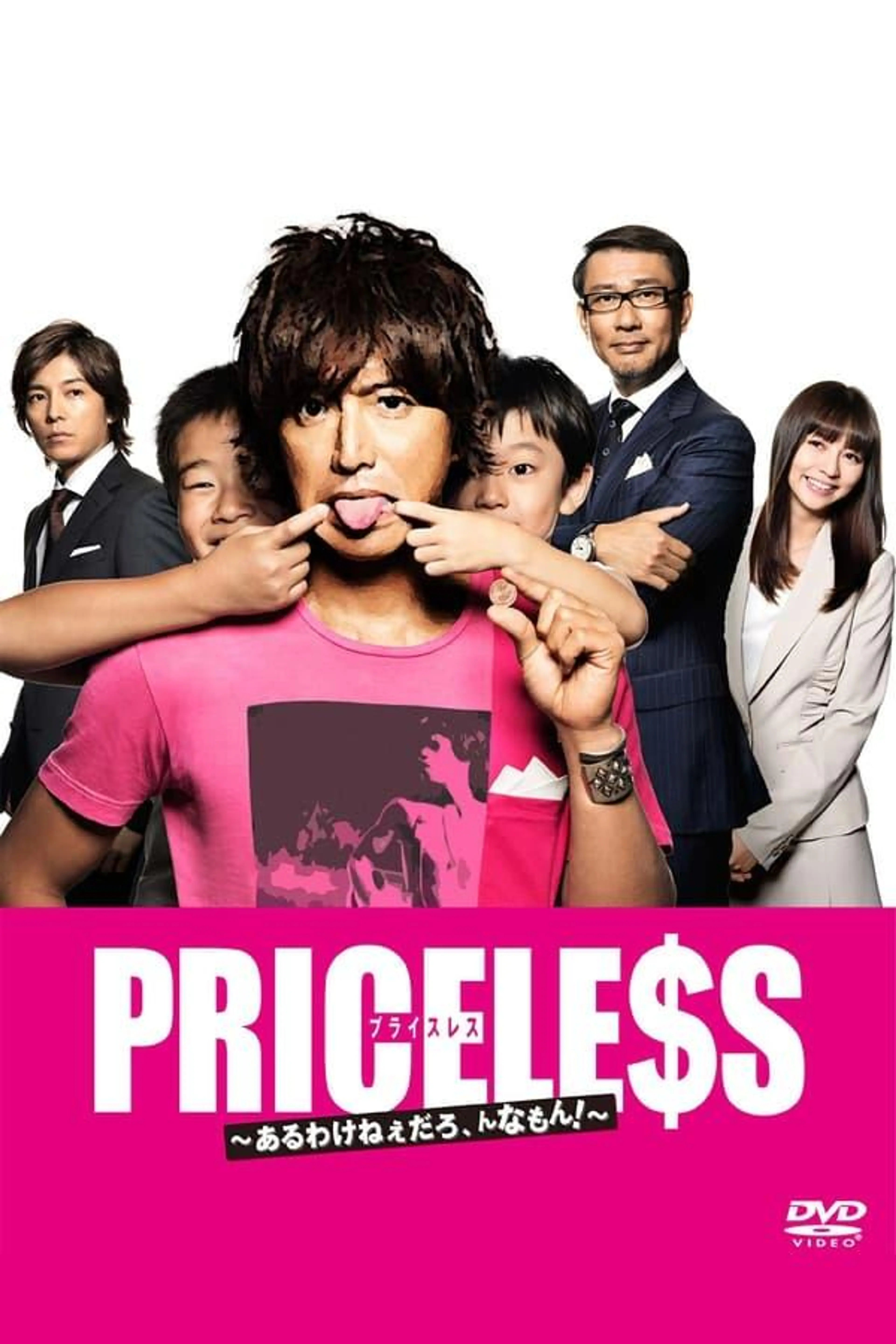 Priceless Season 1