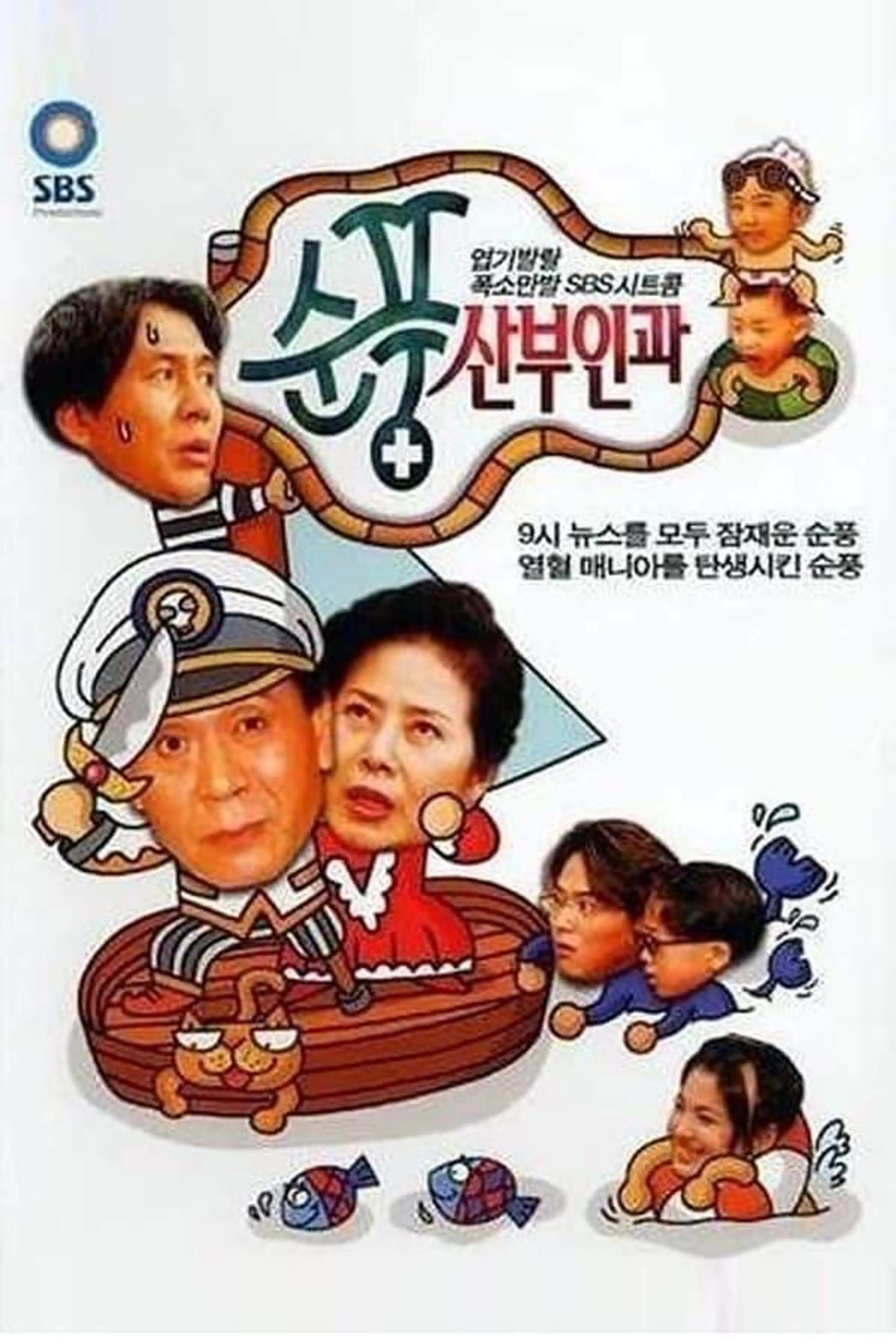 Soonpoong Clinic Season 1