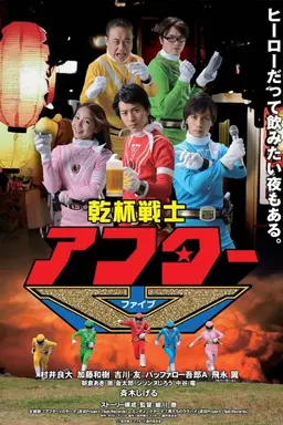 Kanpai Senshi After V Kanpai Senshi After V
