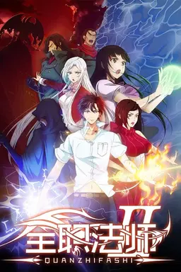 Quanzhi Fashi Season 7