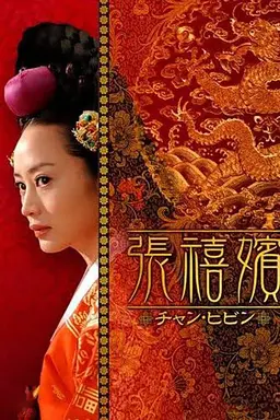 Jang Hee Bin Season 1