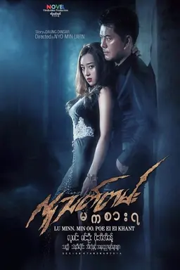 Don't Play With Death