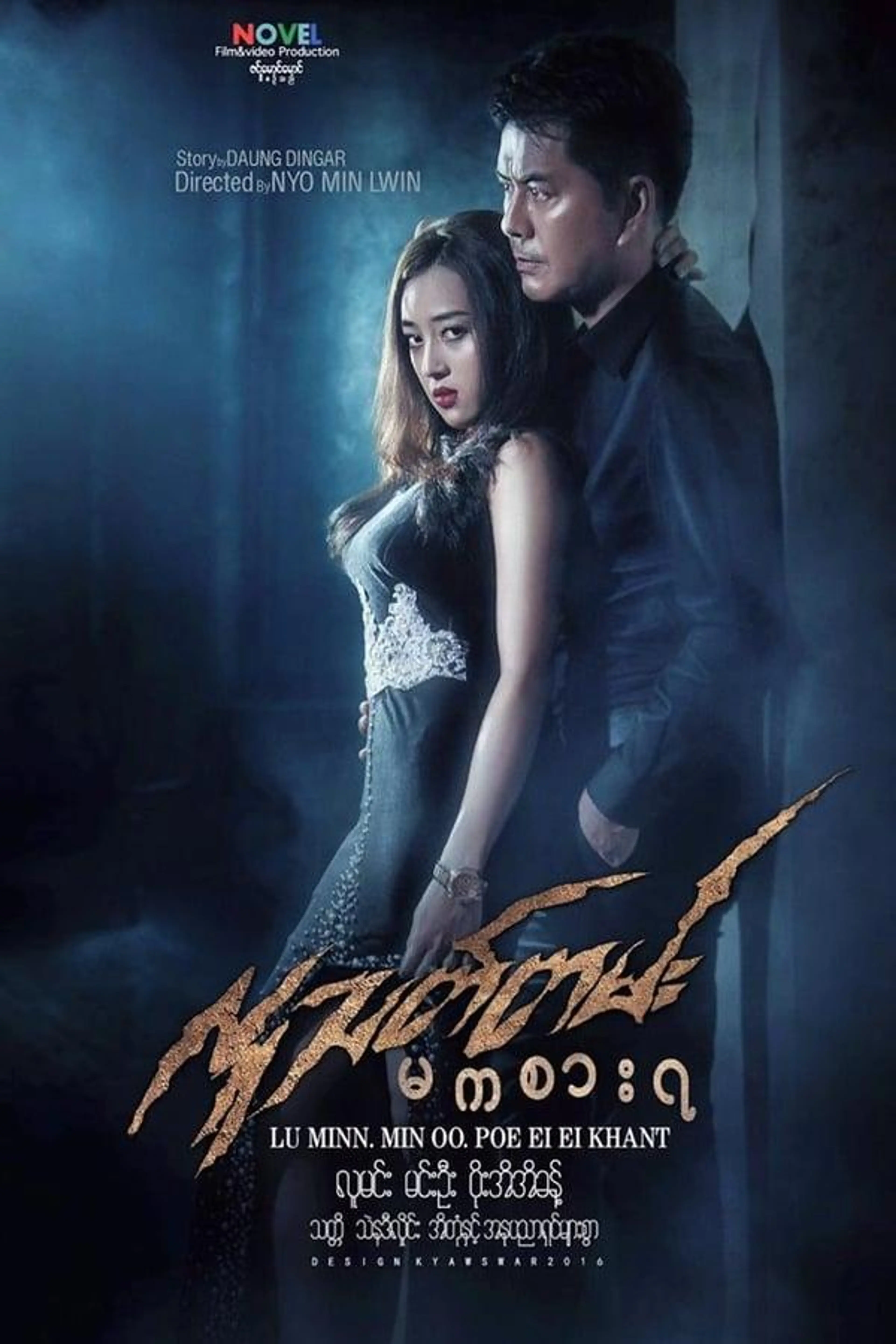 Don't Play With Death