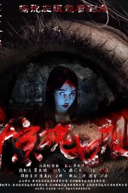 Seven Fright Nights