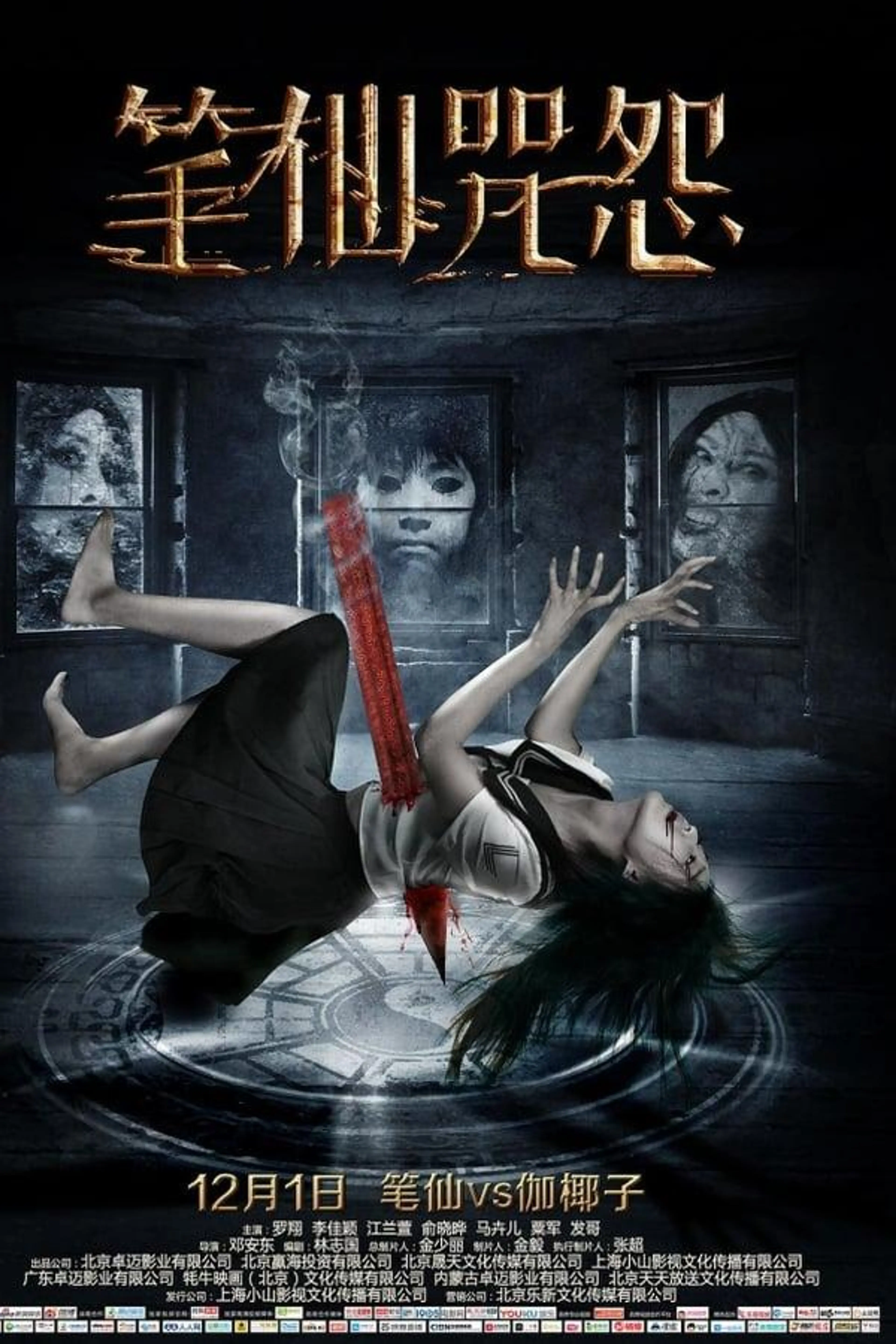 The Curse of Bi Xian