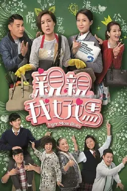 Tiger Mom Blues Season 1