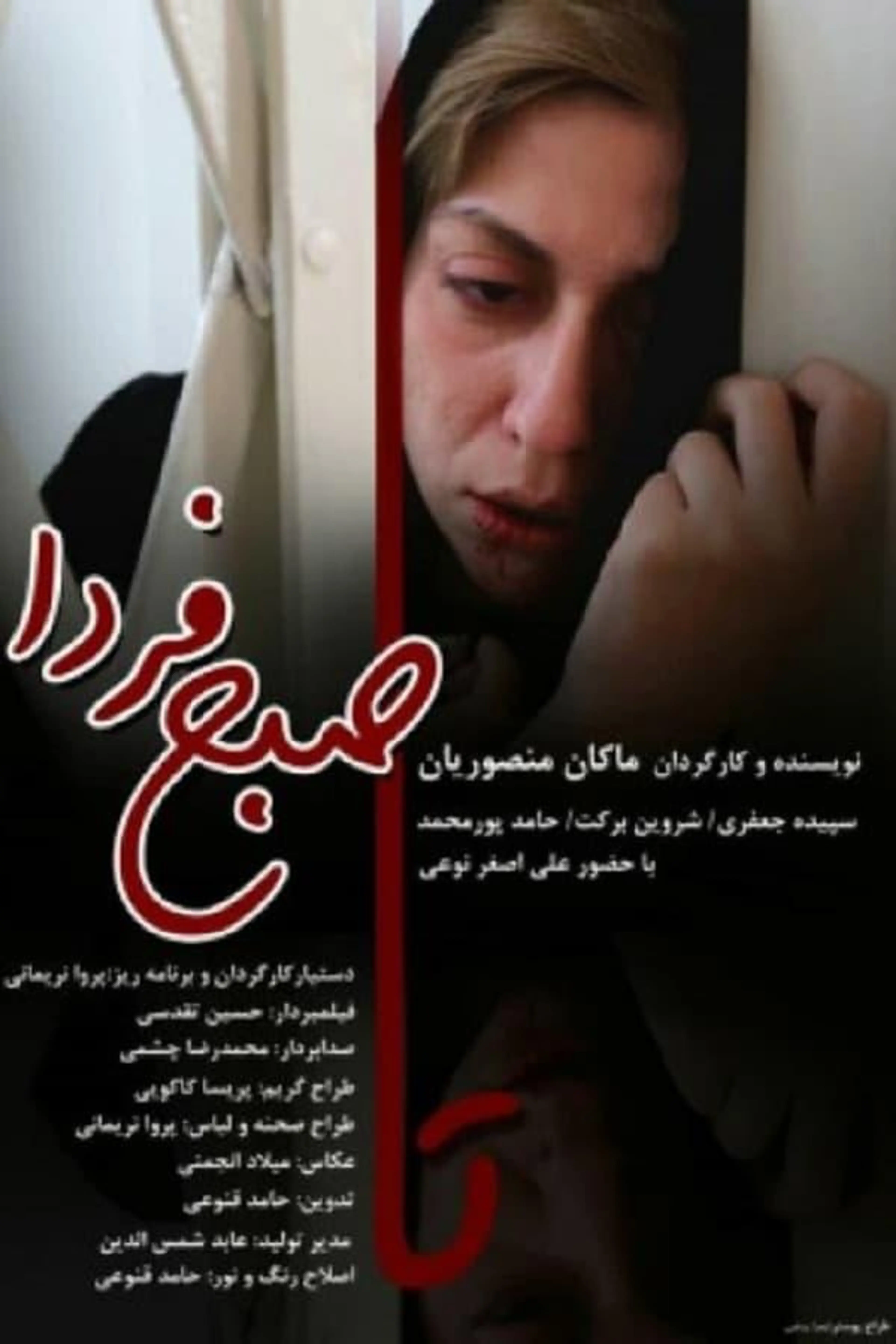 Till the Following Morning