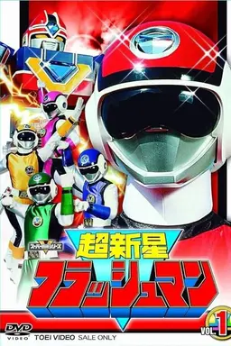 Choushinsei Flashman Specials