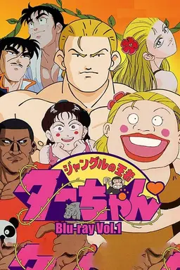 Jungle King Taa-chan Season 1