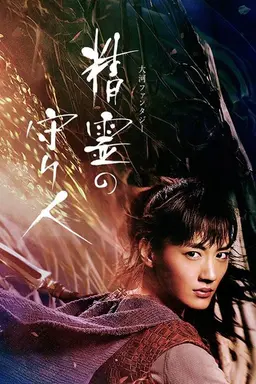 Moribito: Guardian of the Spirit Season 2