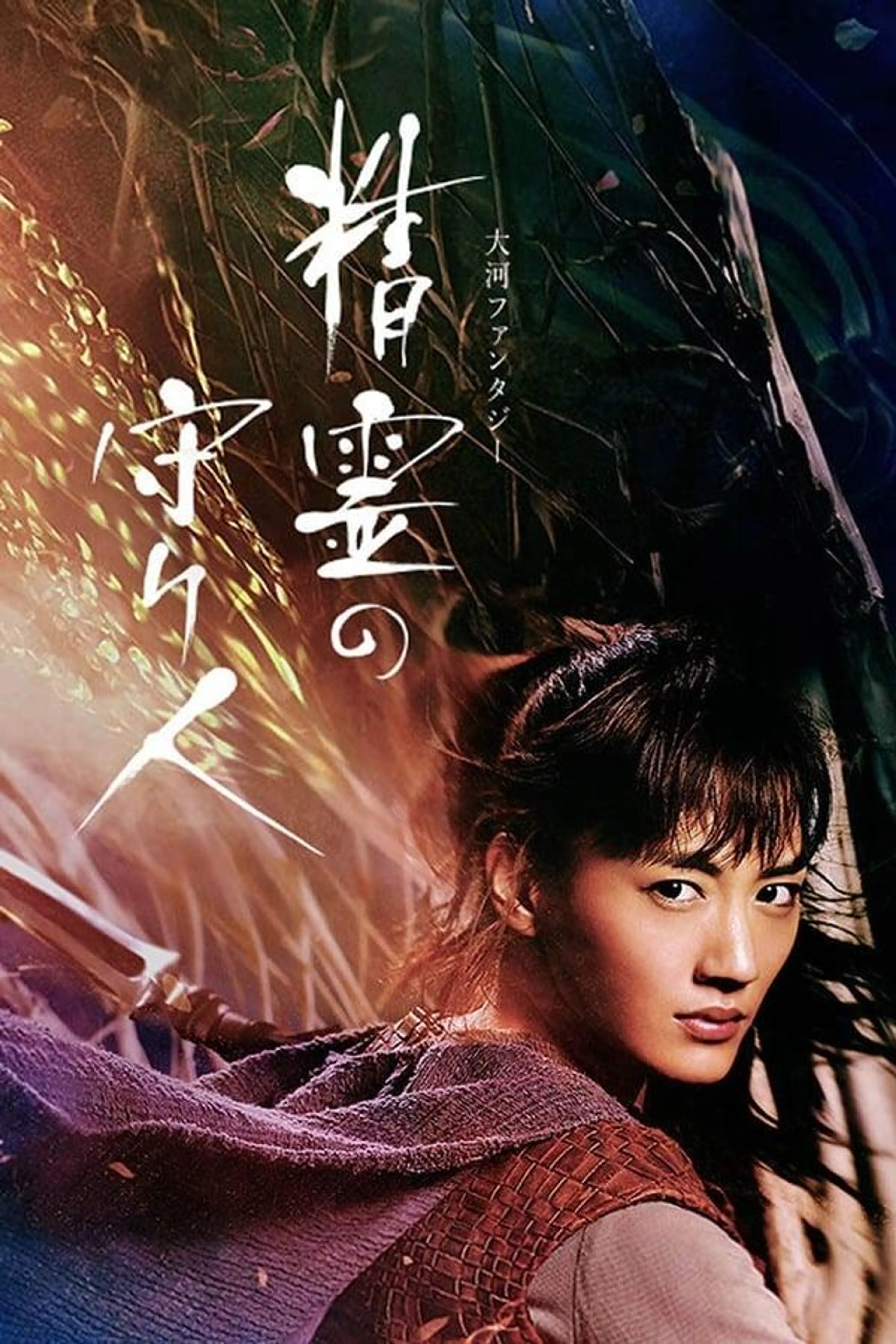 Moribito: Guardian of the Spirit Season 2