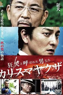 The Wild Ones: Charismatic Yakuza