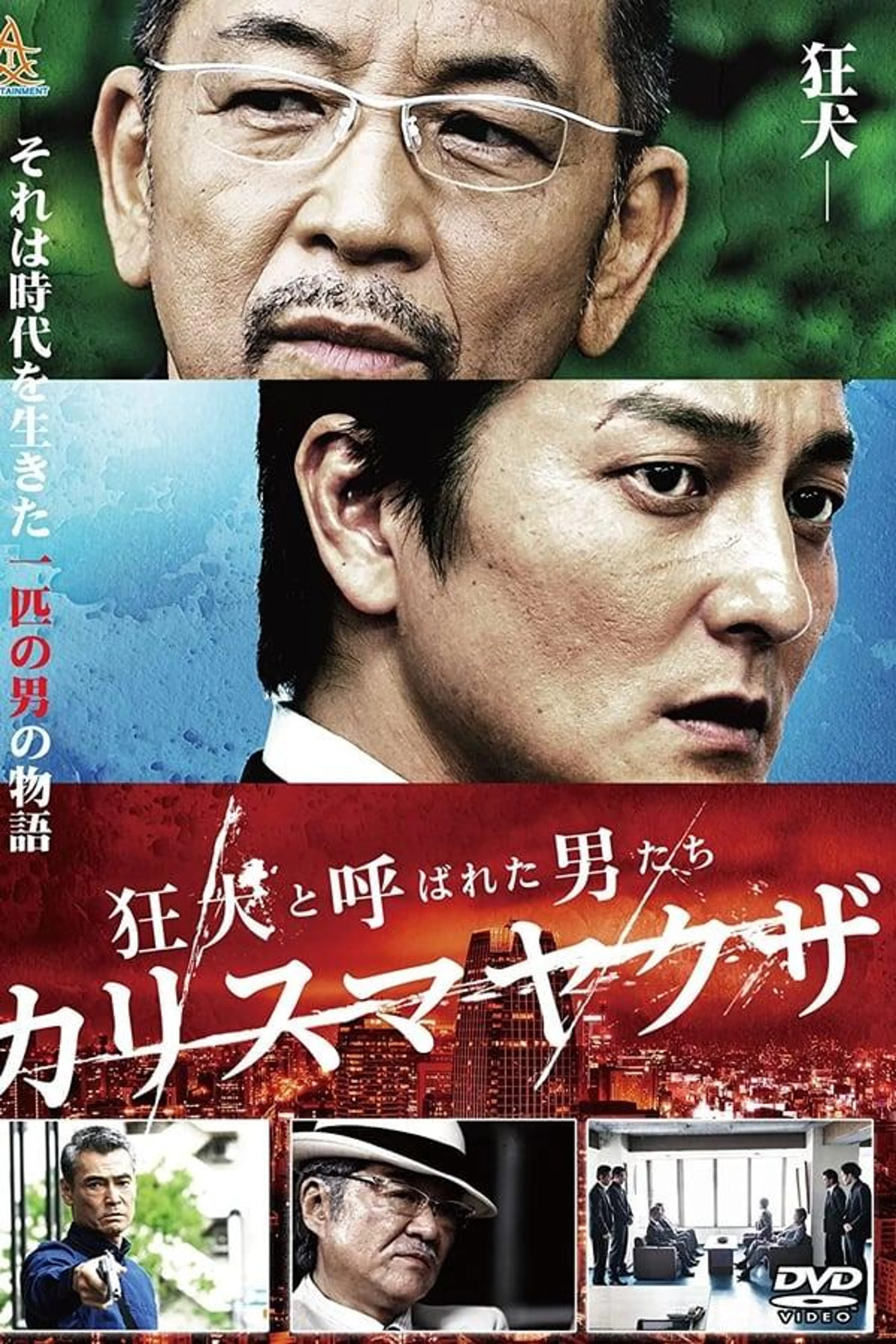 The Wild Ones: Charismatic Yakuza