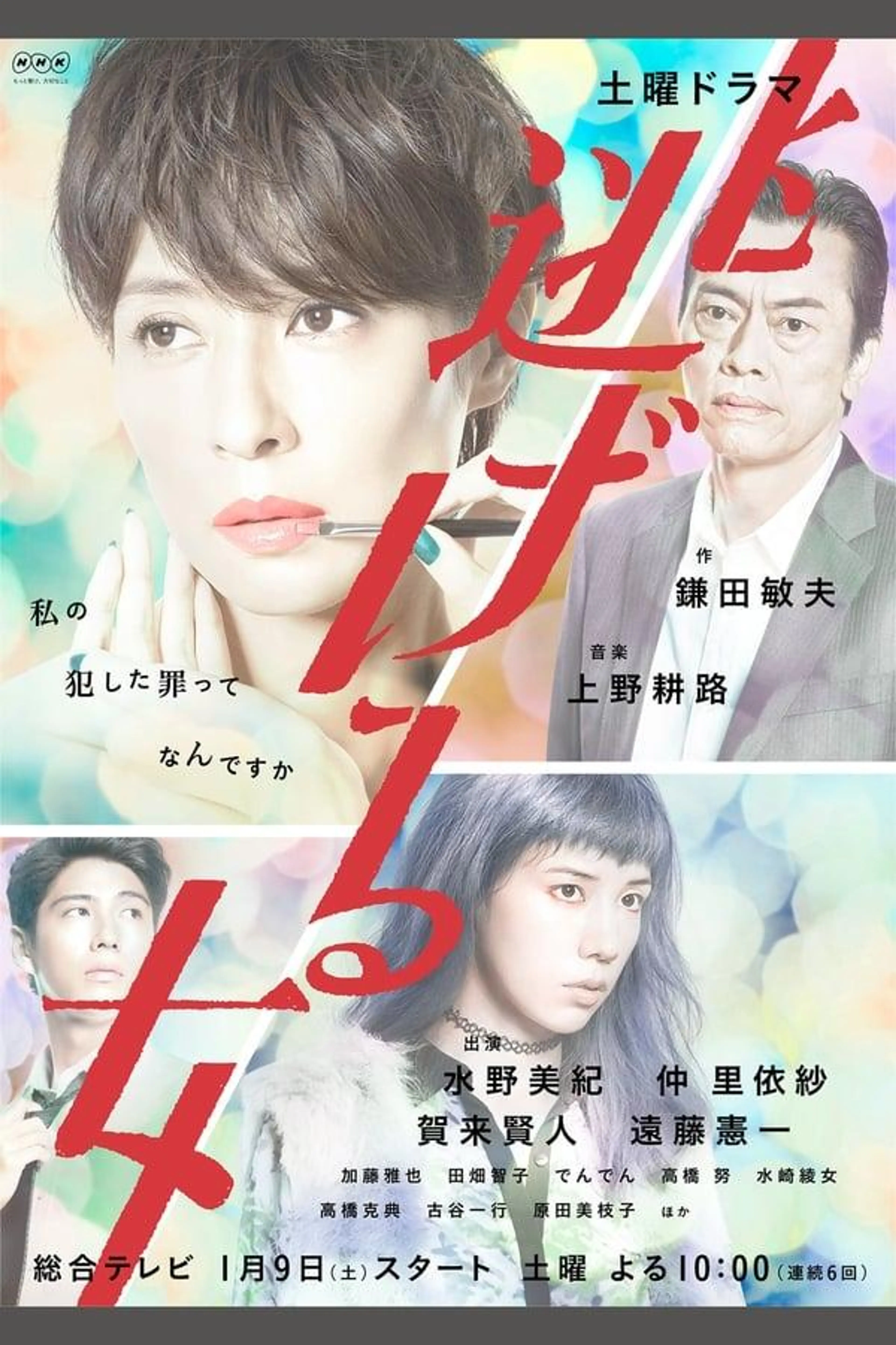 Nigeru Onna Season 1