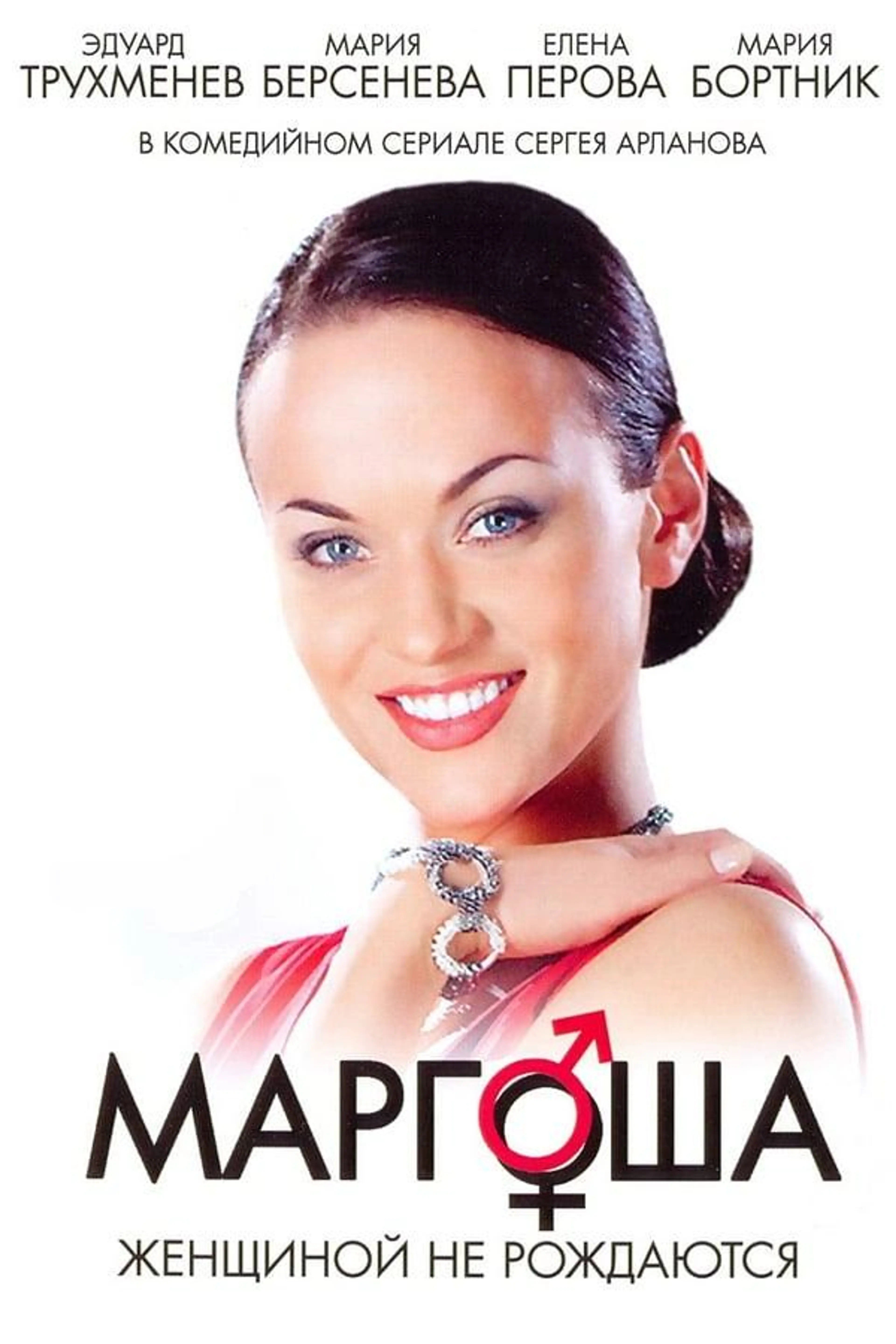 Margosha Season 2