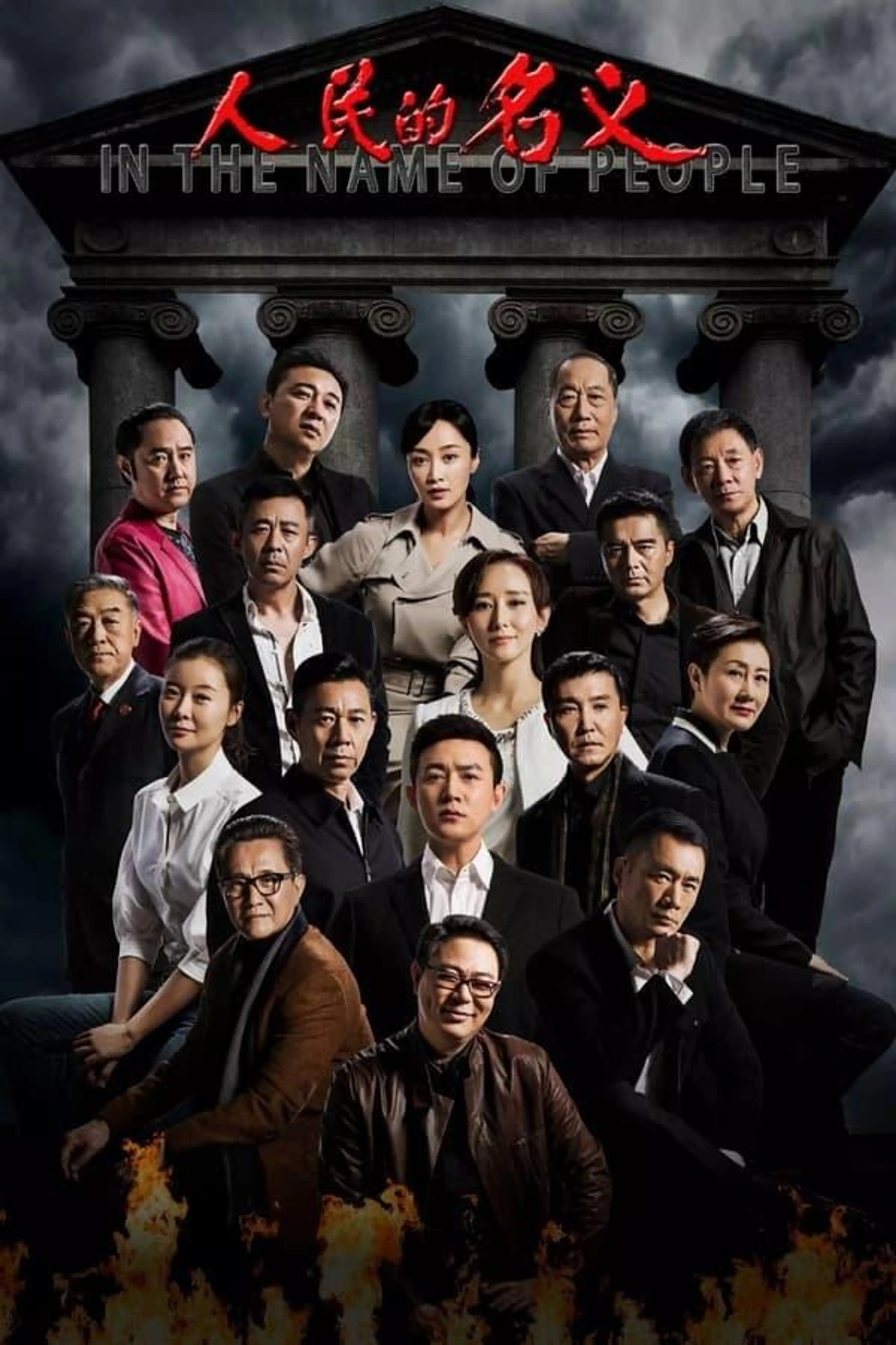 In the Name of People Season 1