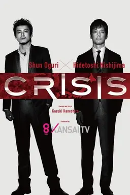 CRISIS: Special Security Squad Season 1