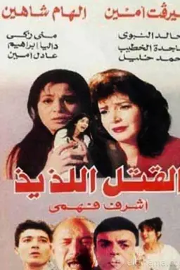Sweet Killing