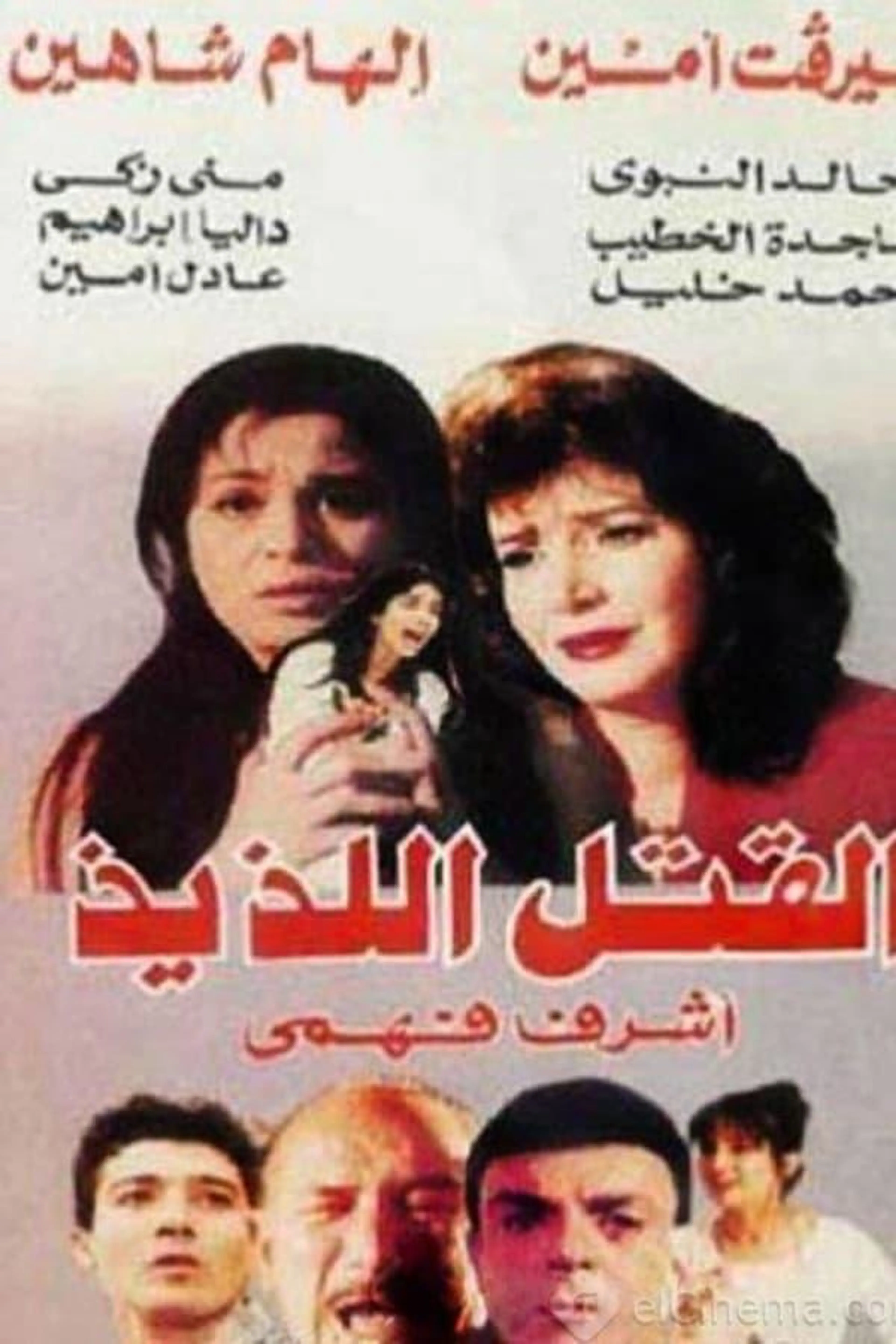 Sweet Killing
